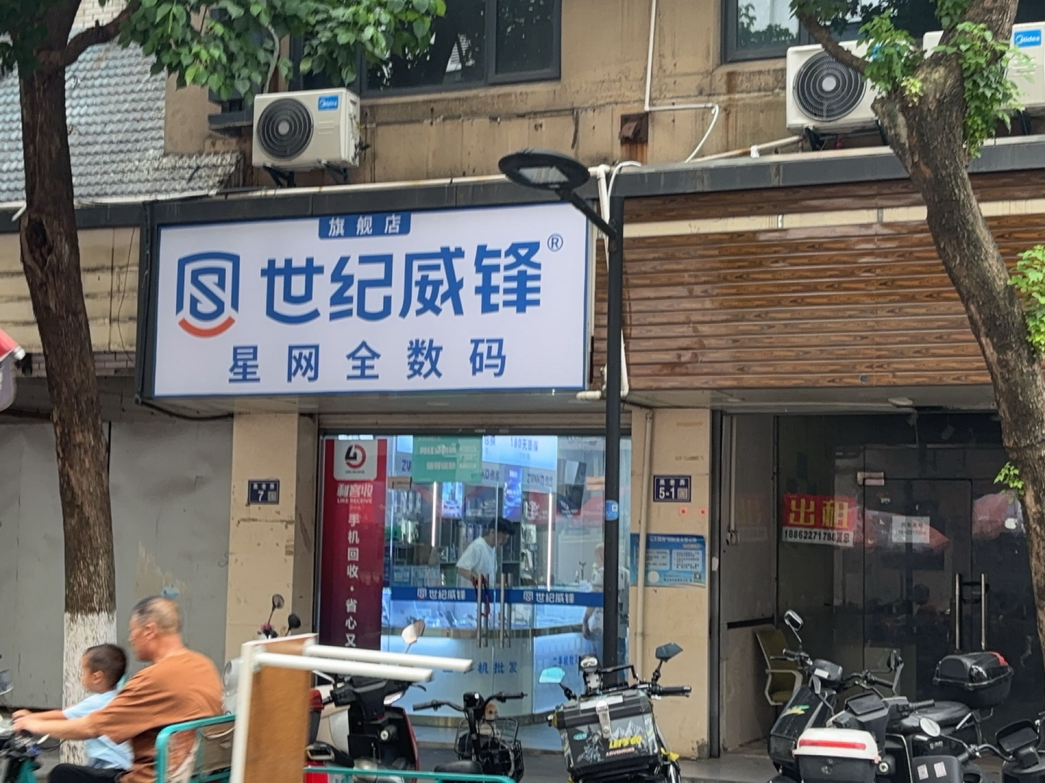 星网全数码