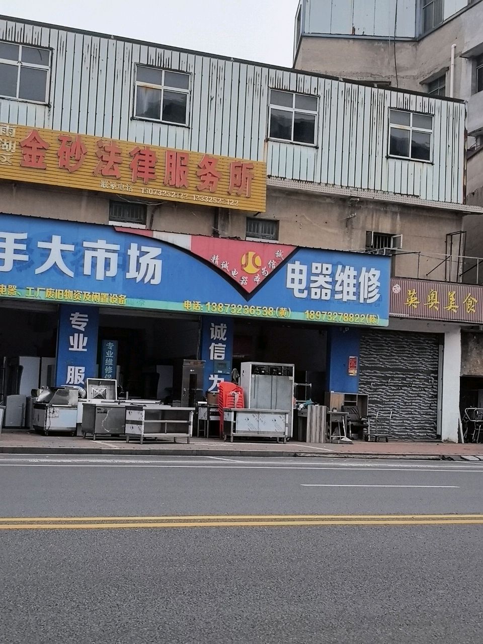 家电维修