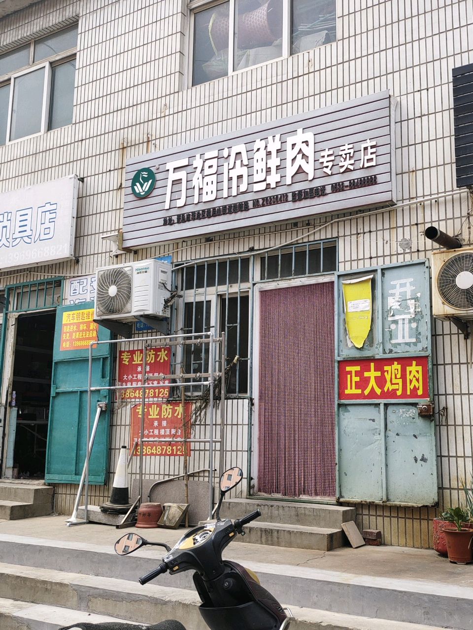 梦福洋便民锁具店