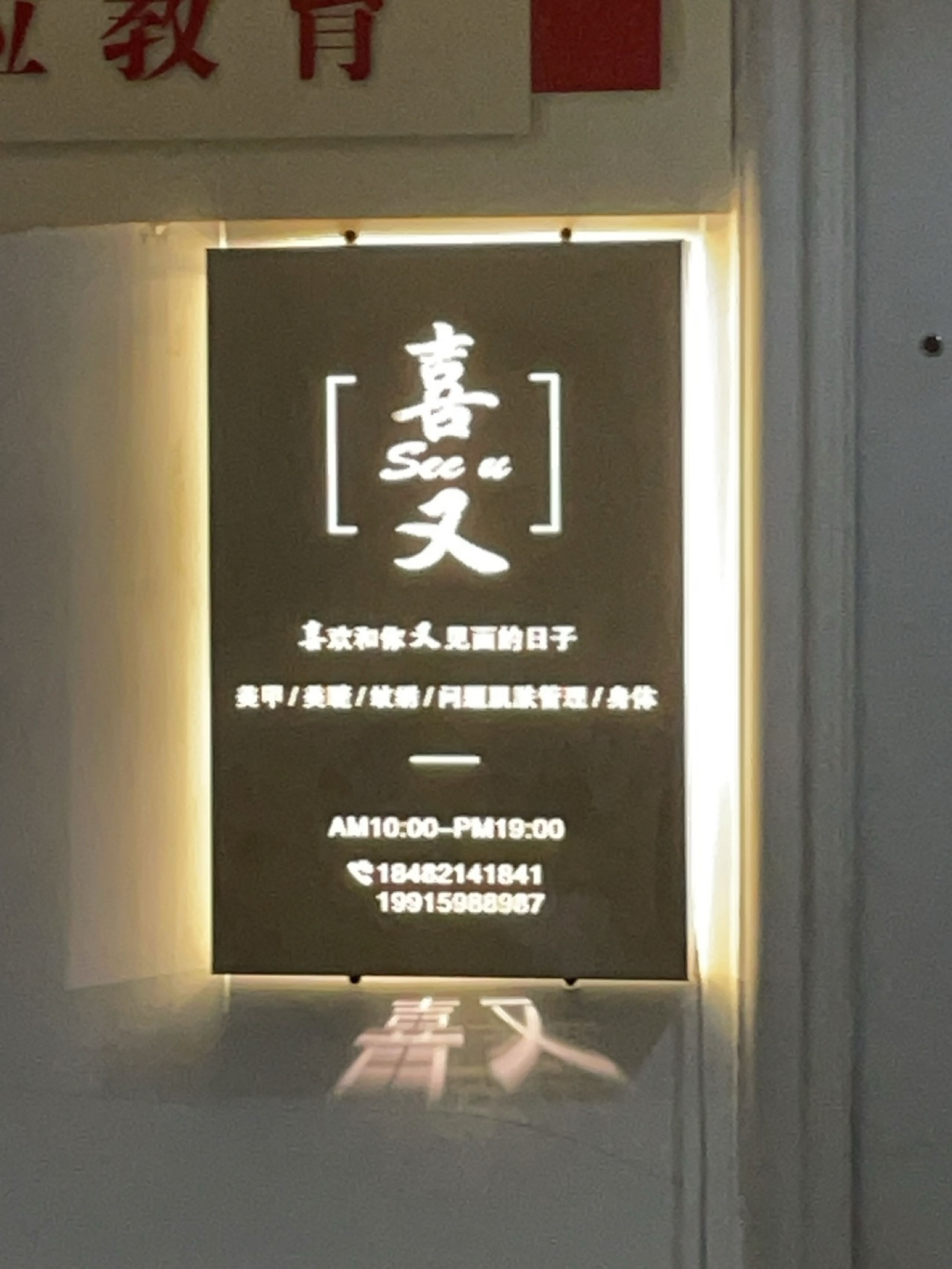 喜又美甲