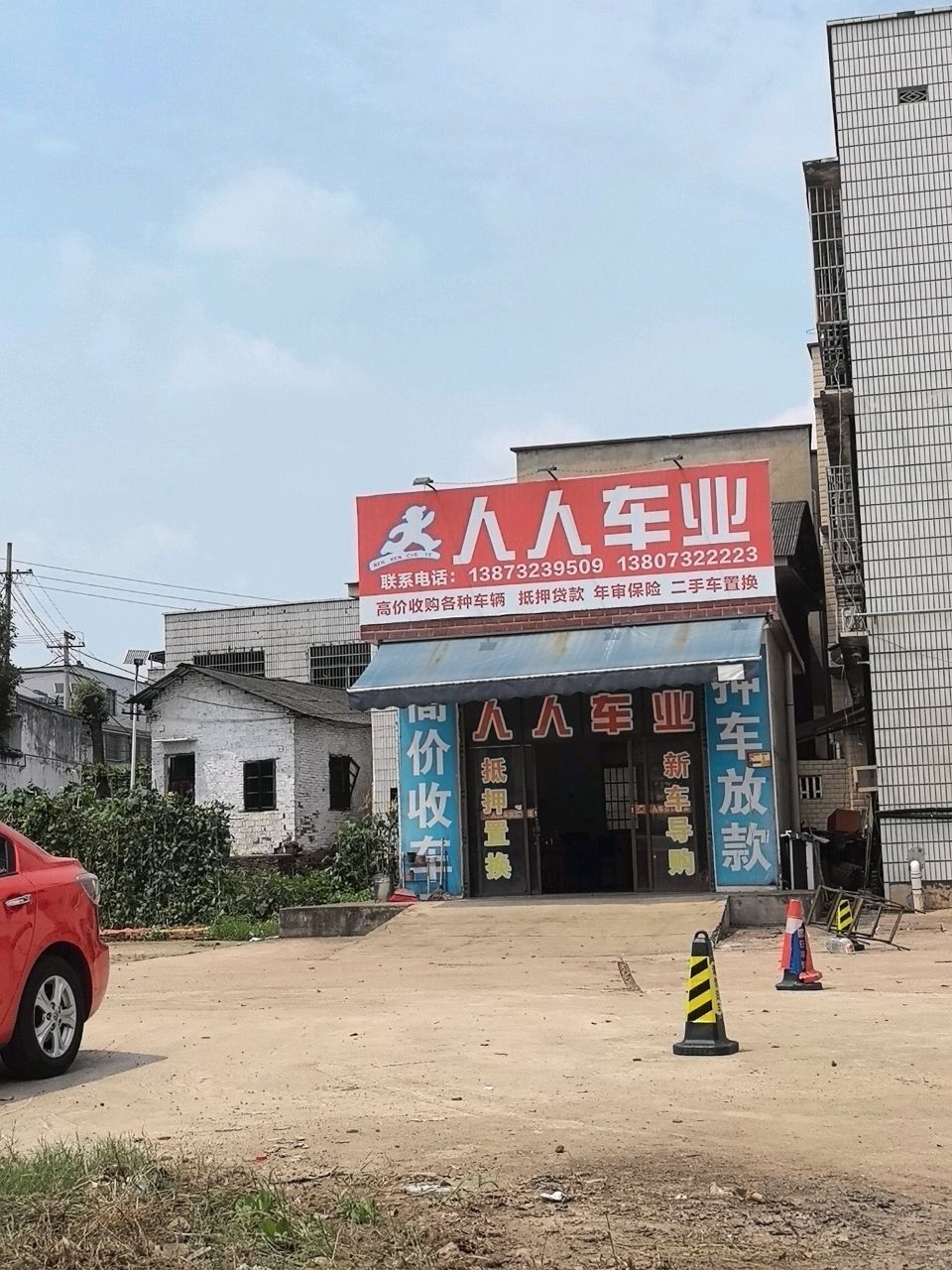 人人车业