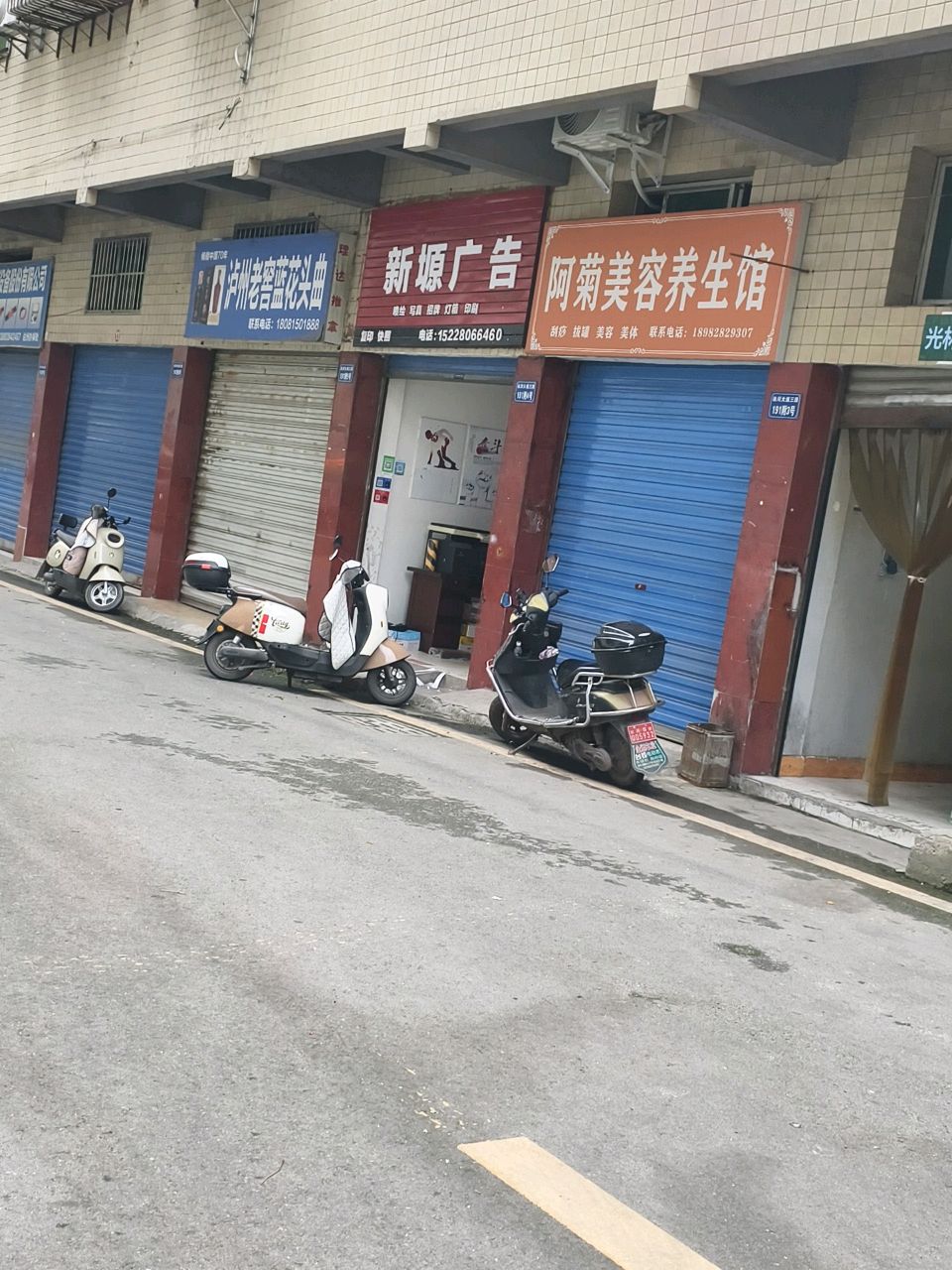阿菊美容养生馆
