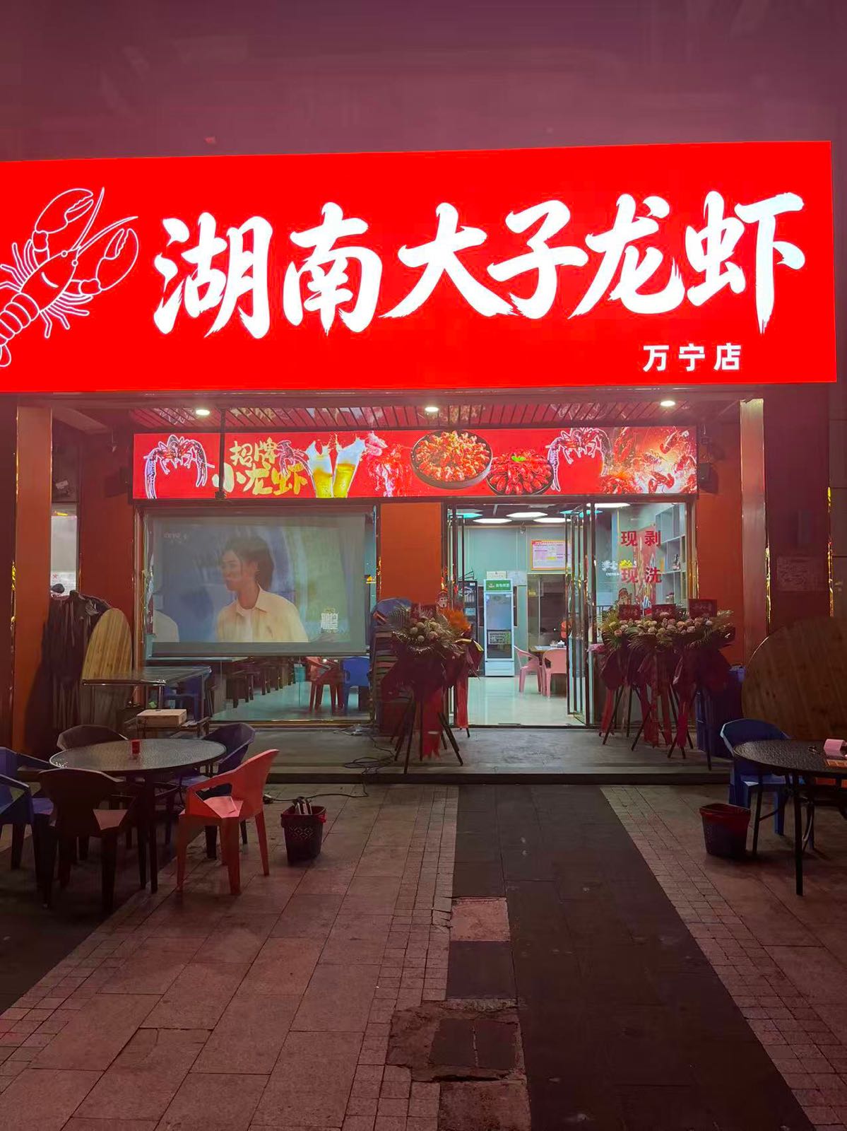 湖南大子龙虾(万宁店)