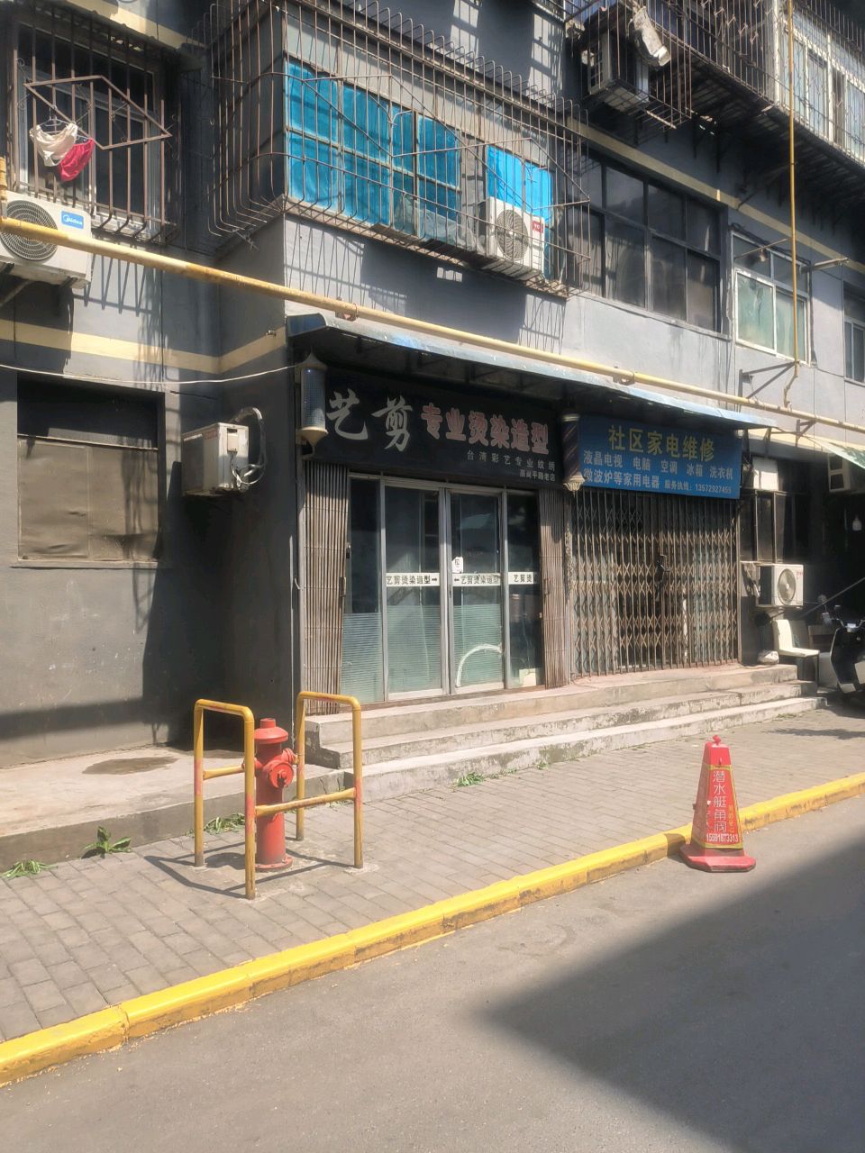 社区家电维修
