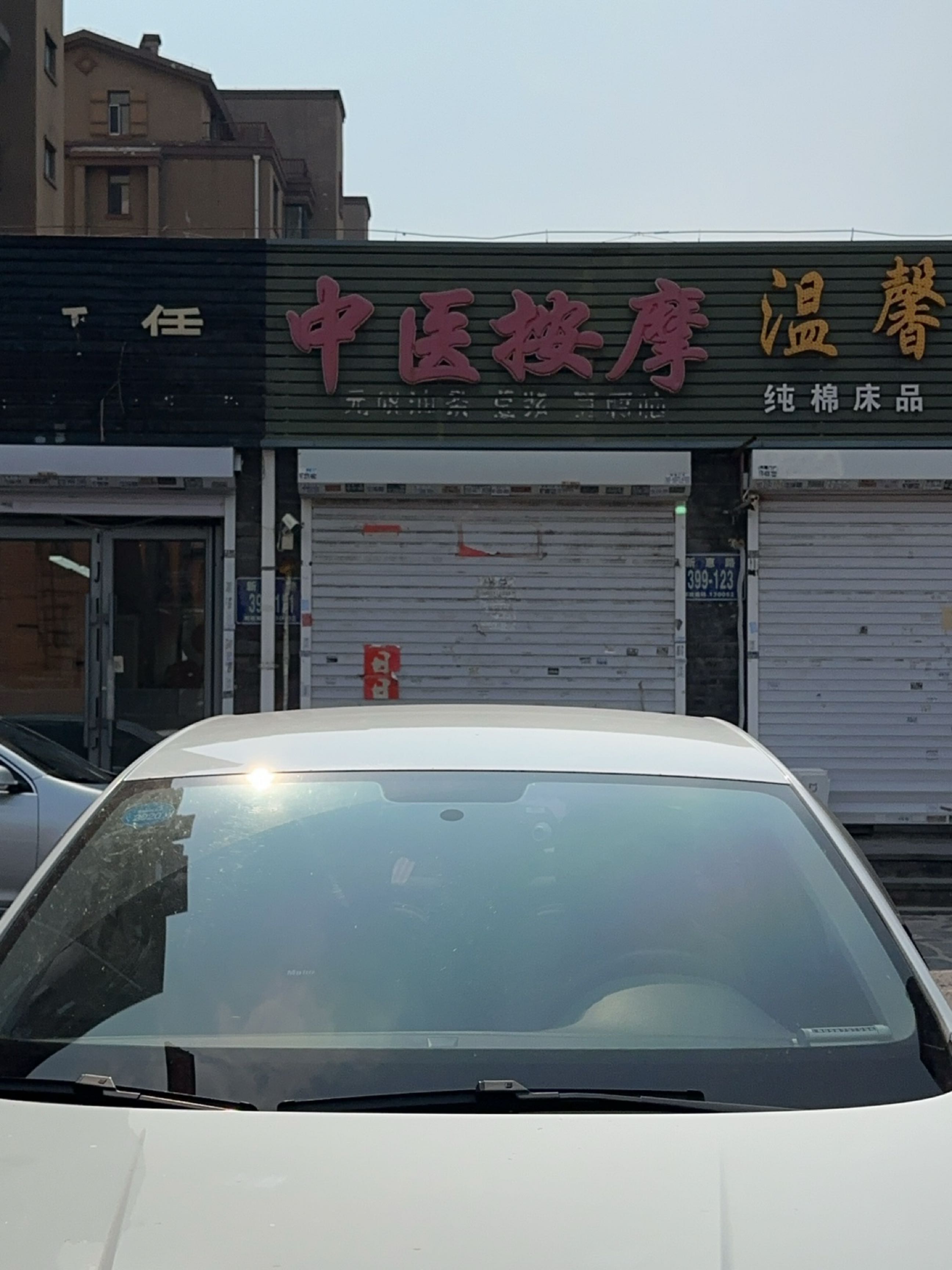 焱焱中医按摩