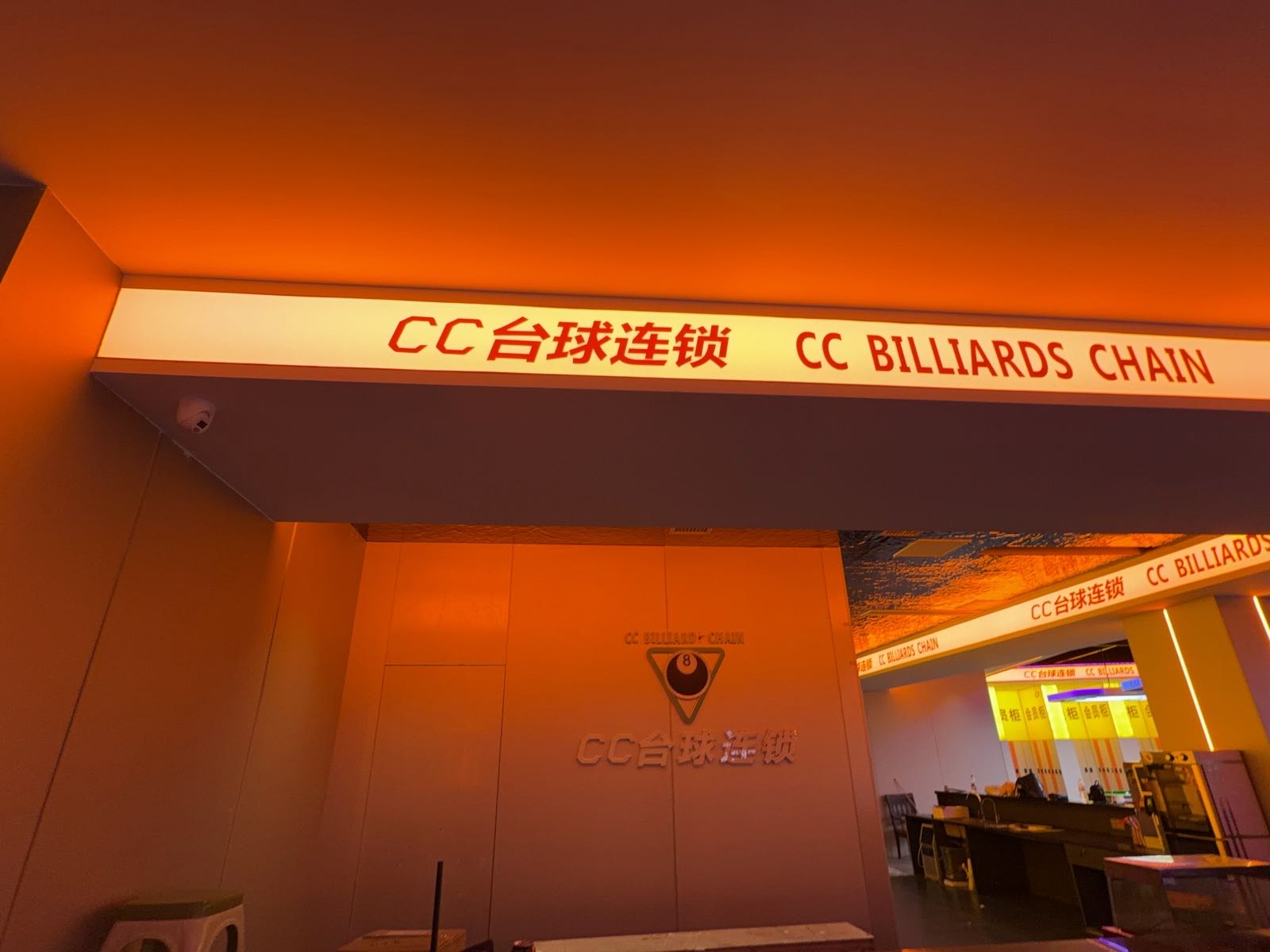 CC台球俱乐部(怀化大厦店)