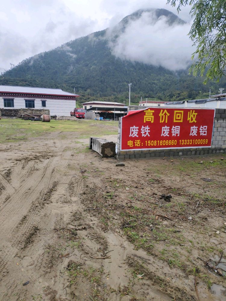 高价回收废铁废铜