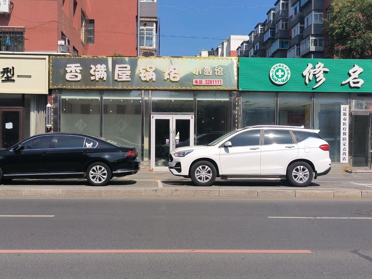 香满屋锅烙小酒馆