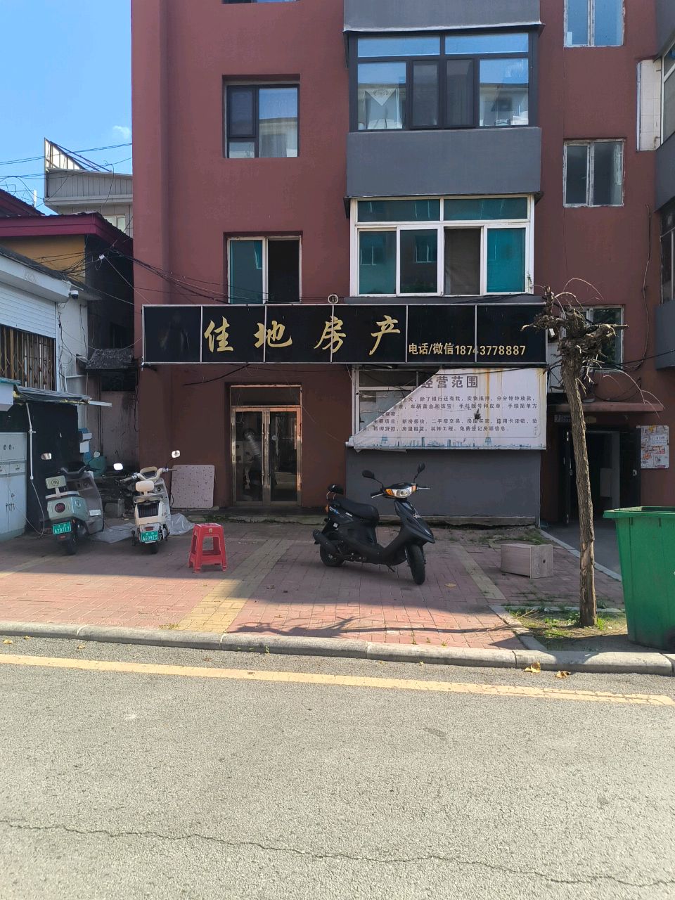 佳地房产