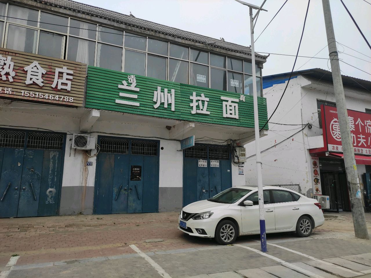 清真兰州拉面