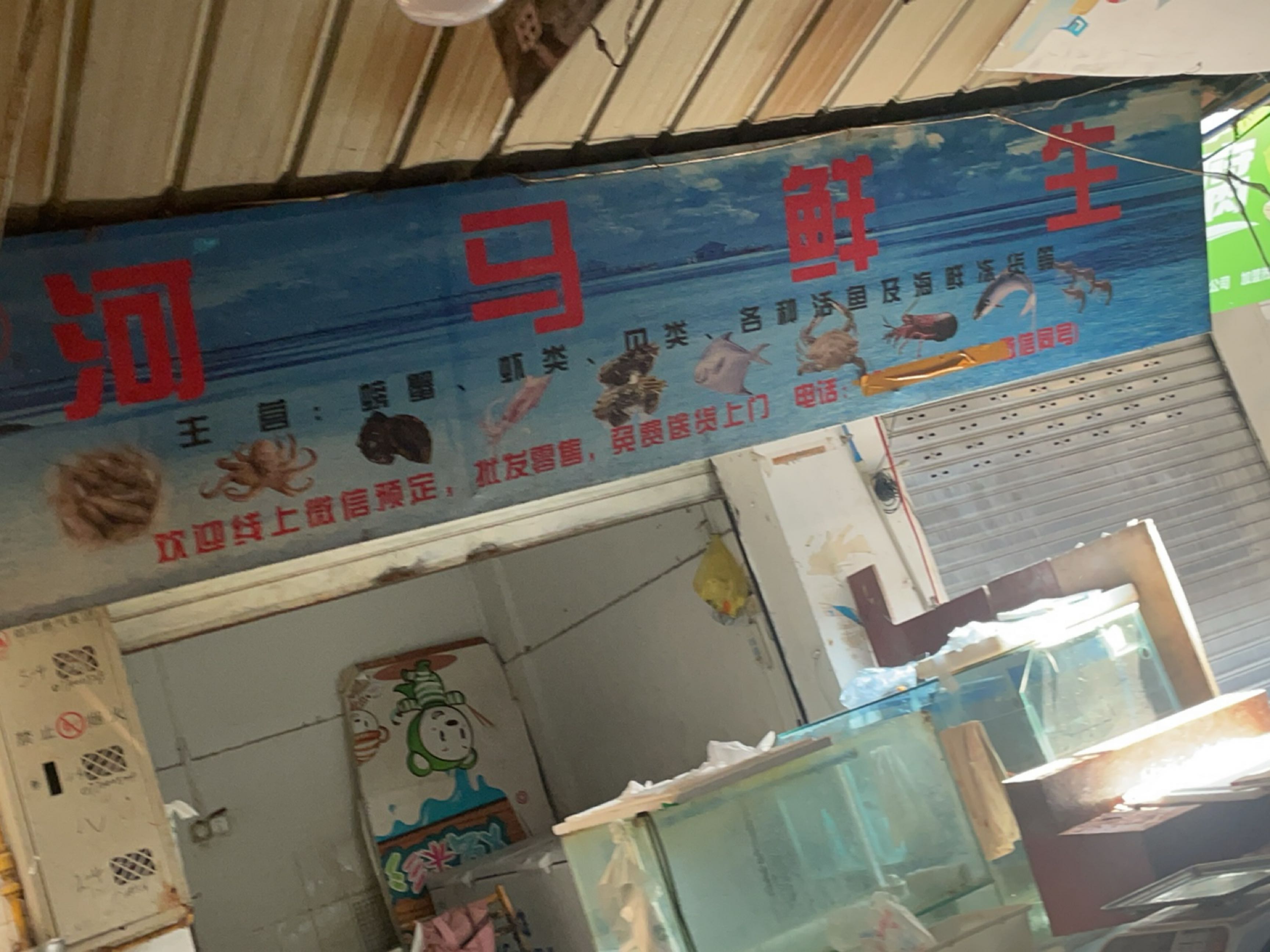 河马鲜生