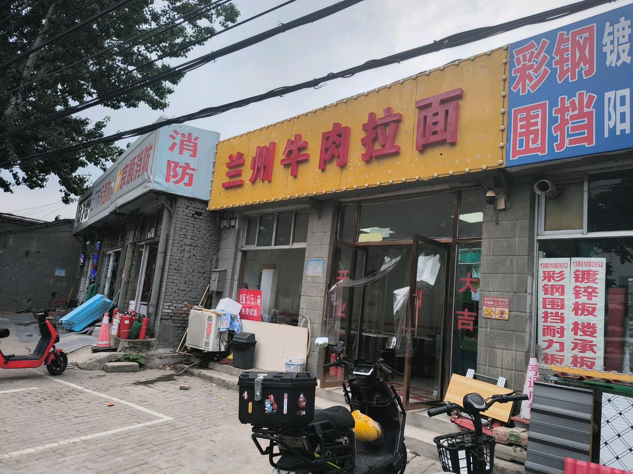 清真兰州牛肉拉面