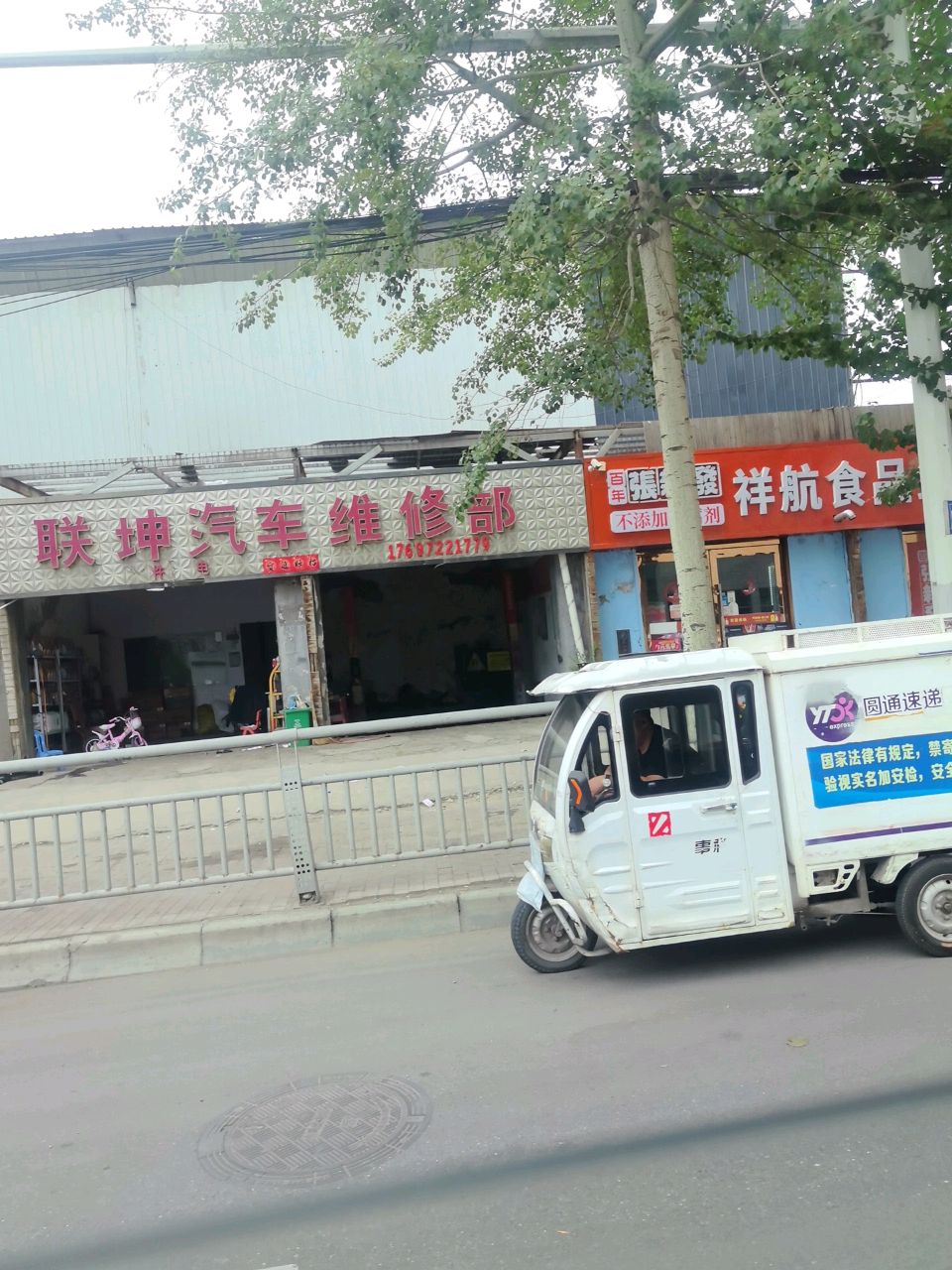 万强汽车维修