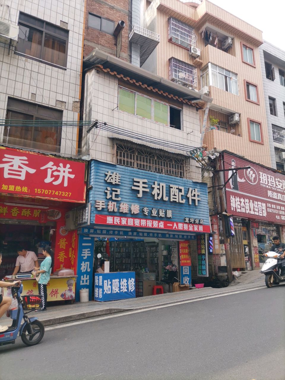 钟桂杰锁业经营部