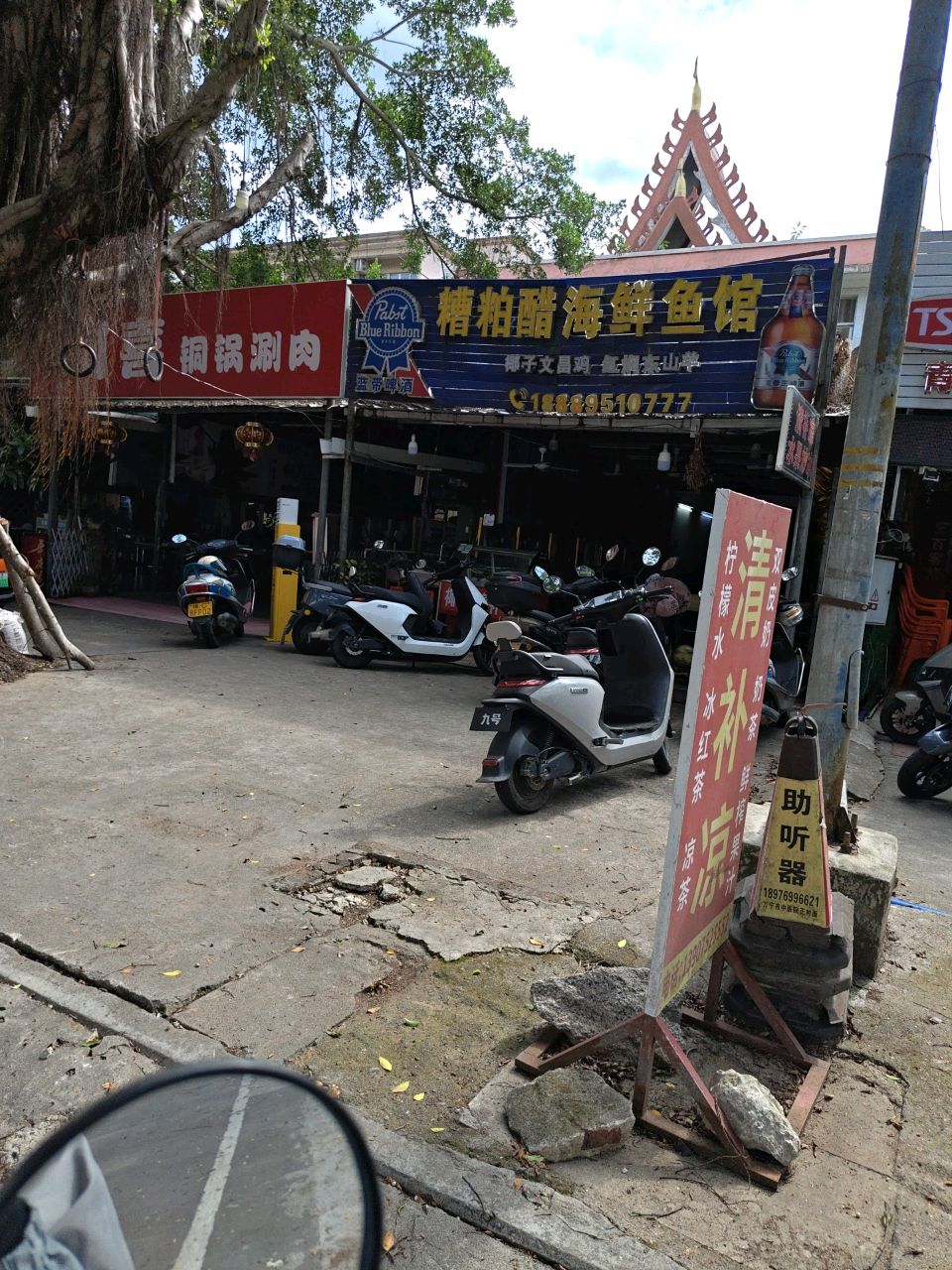 糟粕醋海鲜鱼馆