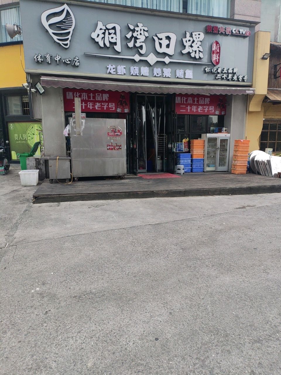 铜湾田螺(体育中心店)