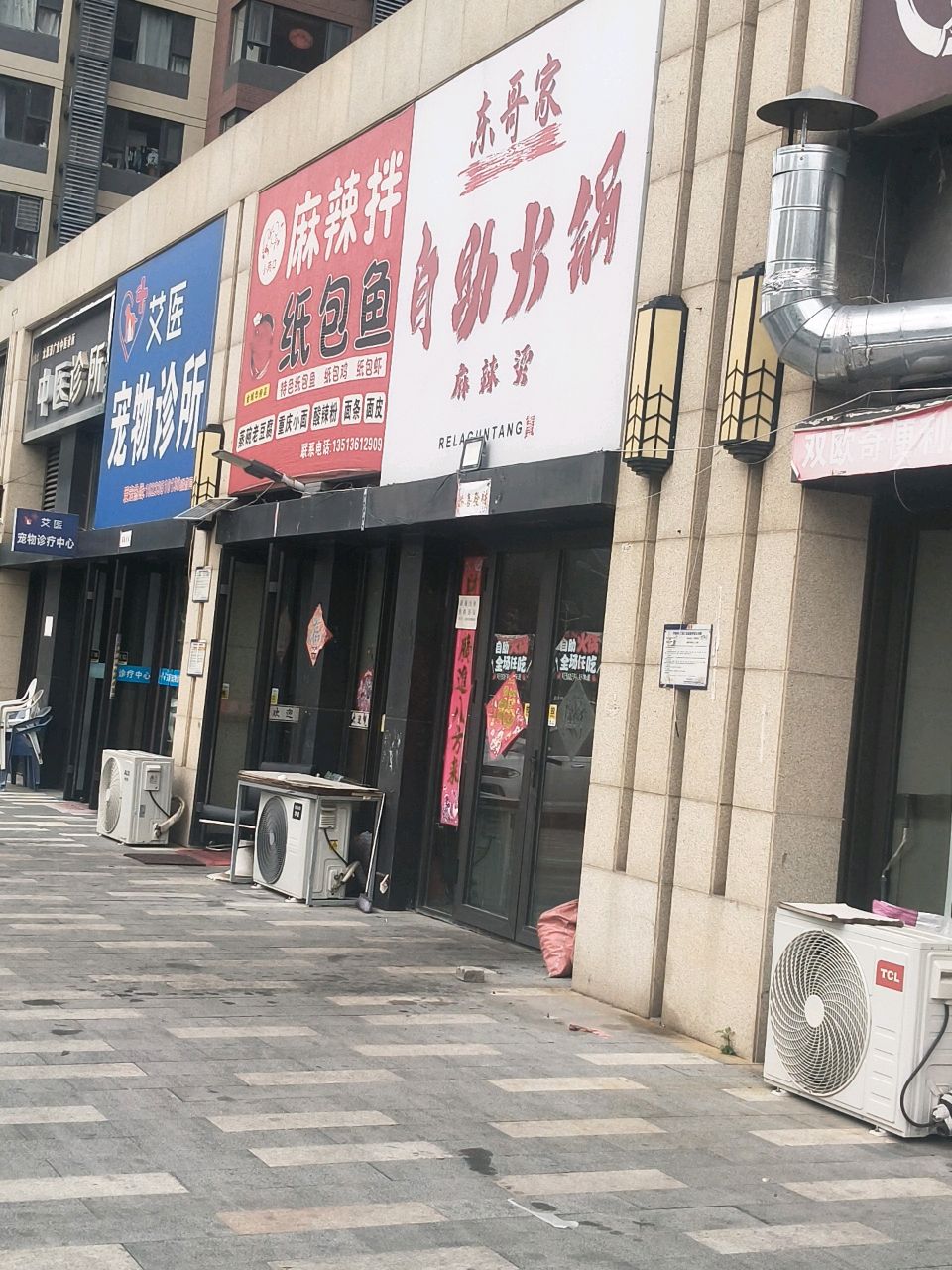 东哥家自助火锅麻辣烫