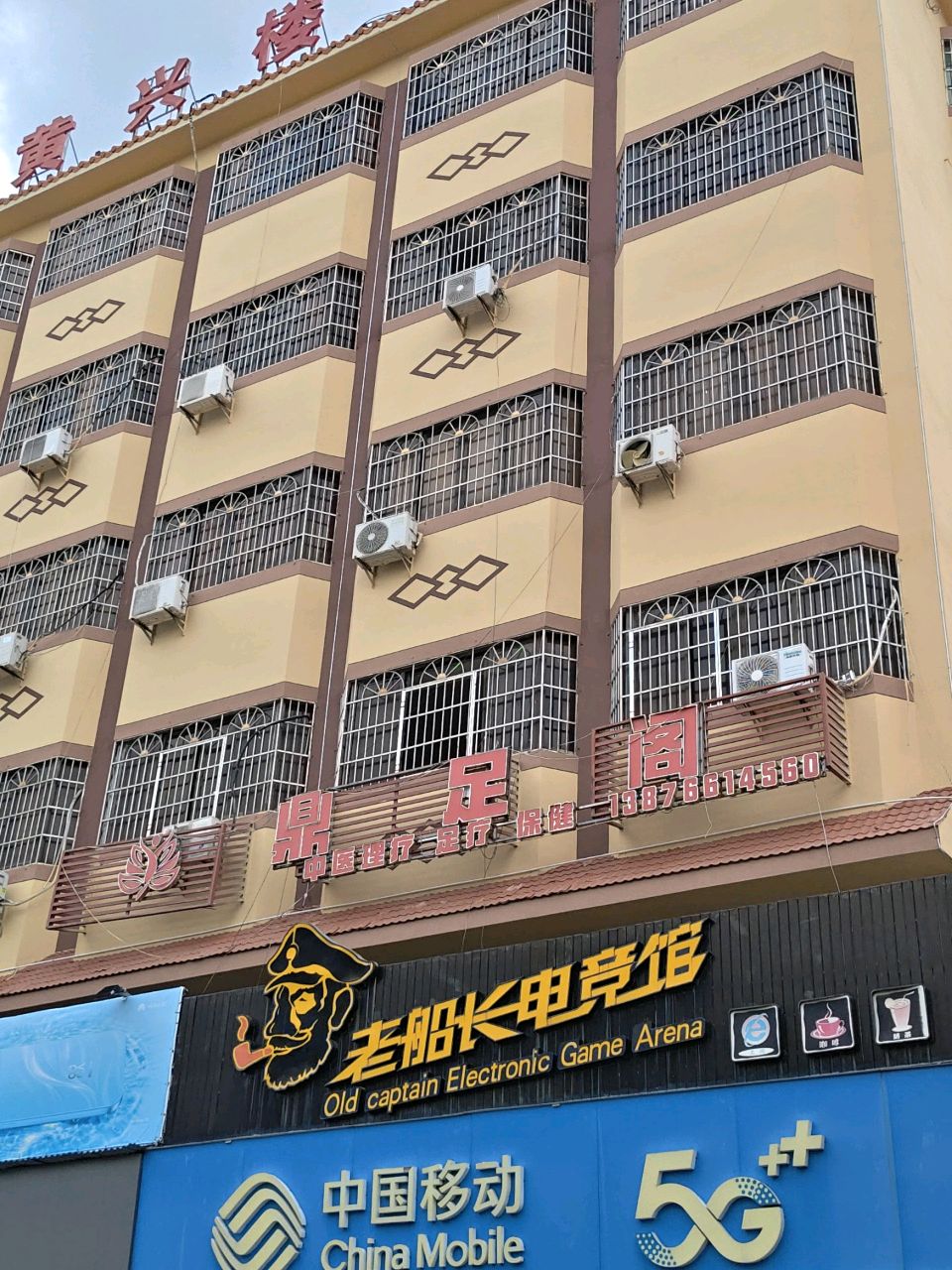 鼎足阁