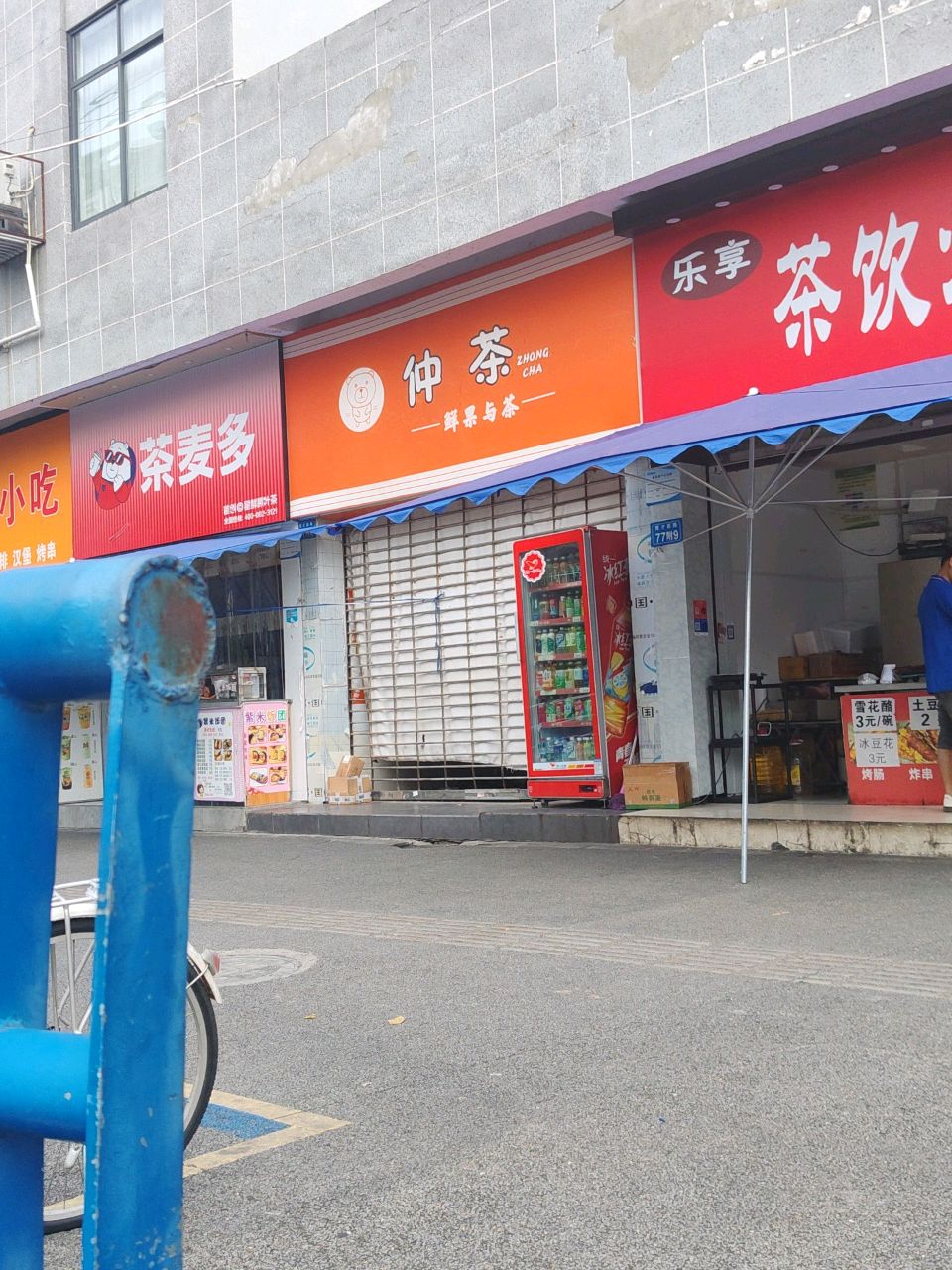 鼎康小吃