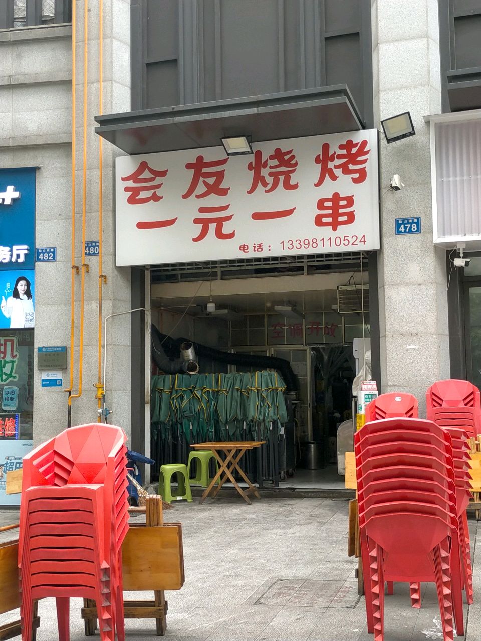 会友烧烤(万晟·观岭云庭店)