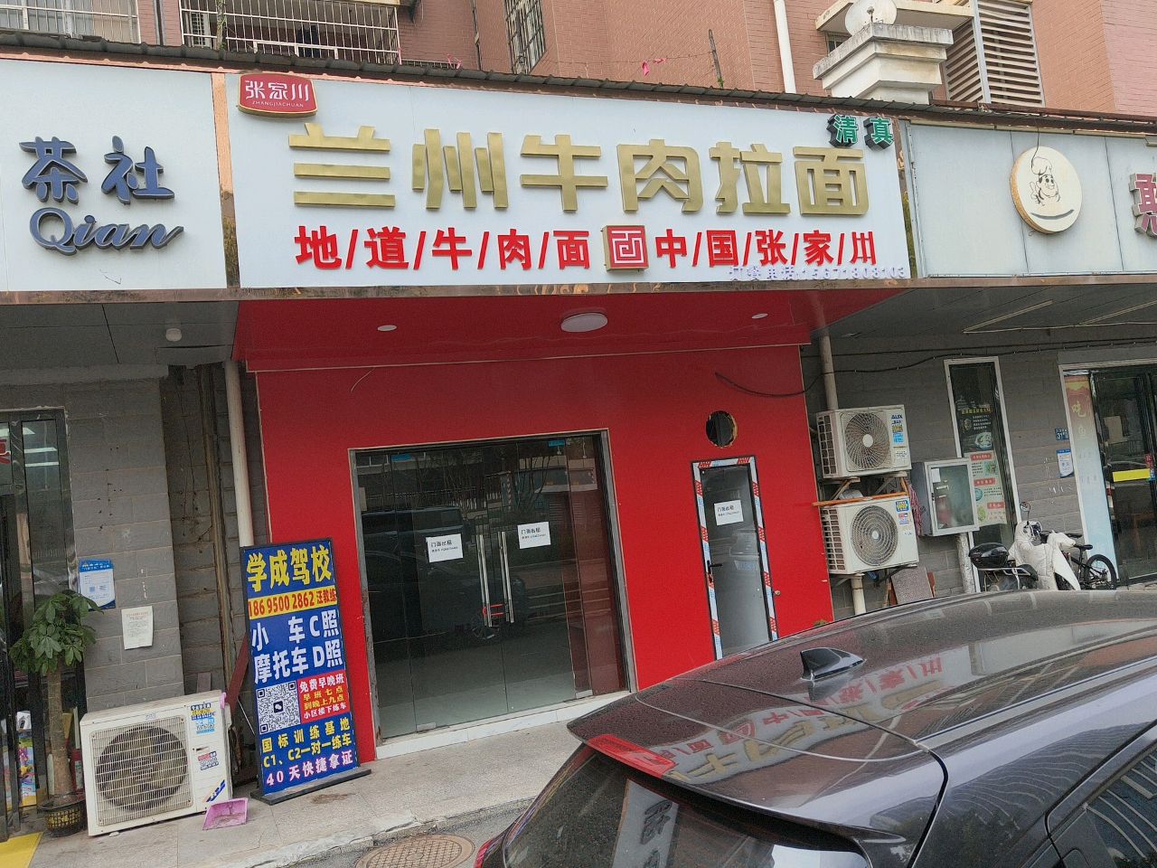 清真兰州牛肉拉面