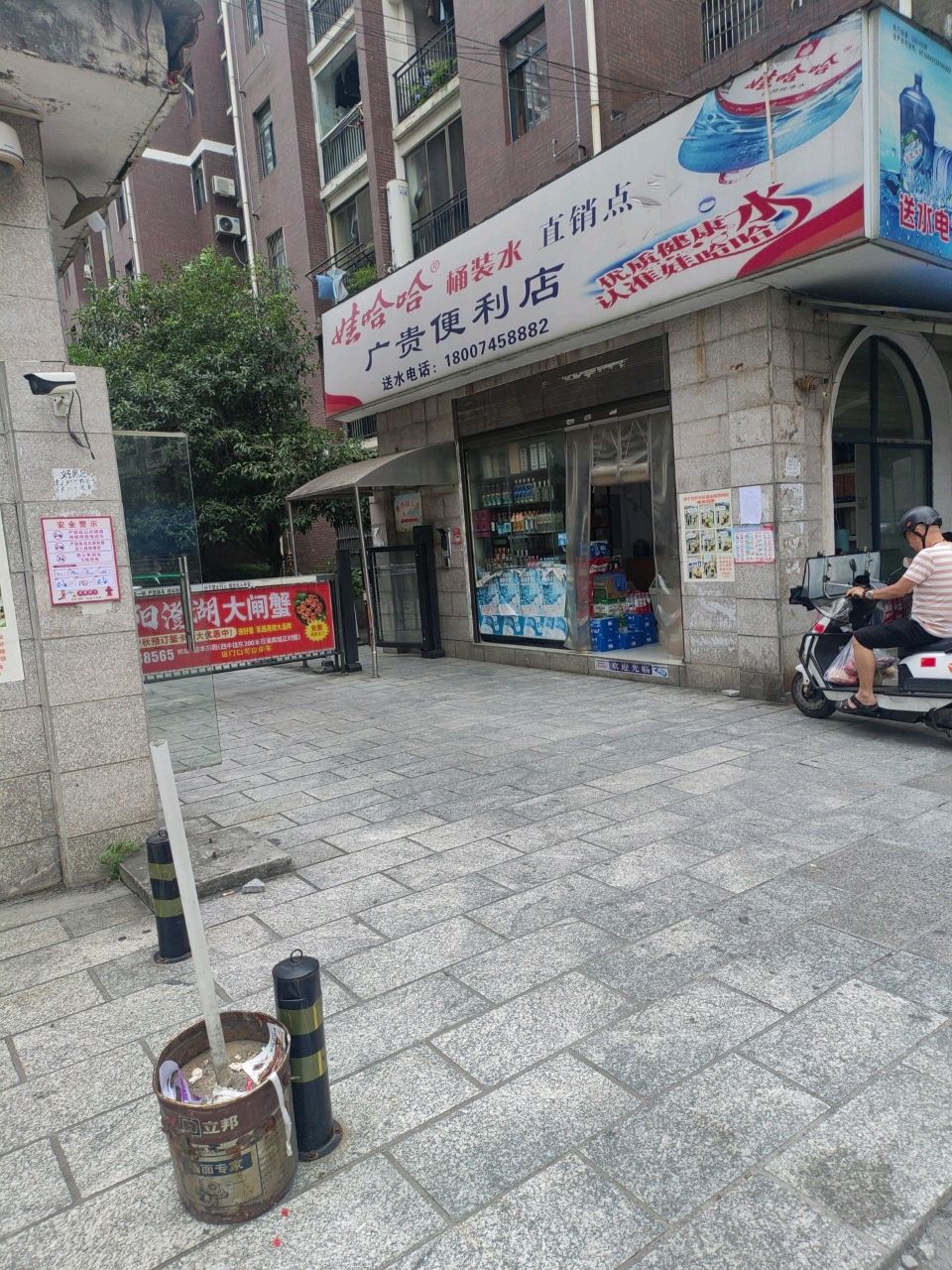 广贵便利店