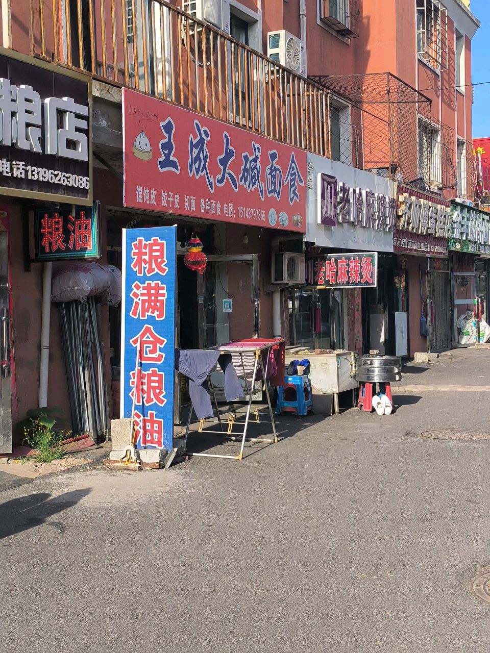 金丰筋饼店