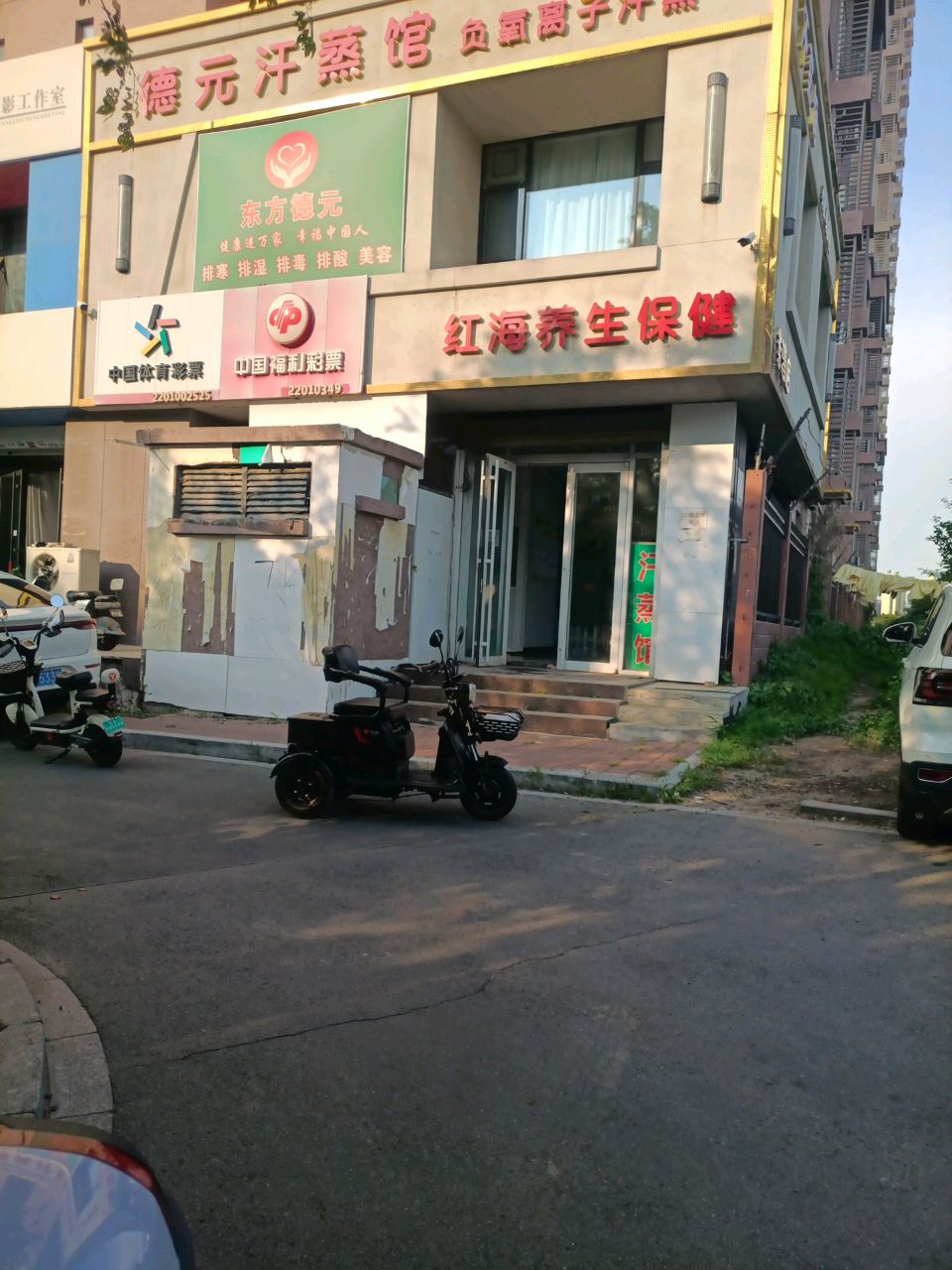 德元汗蒸馆