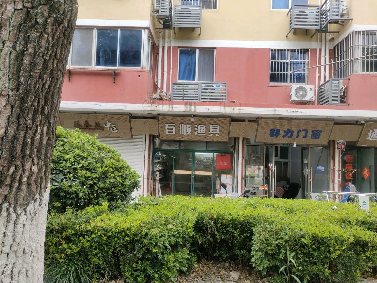 百顺渔具