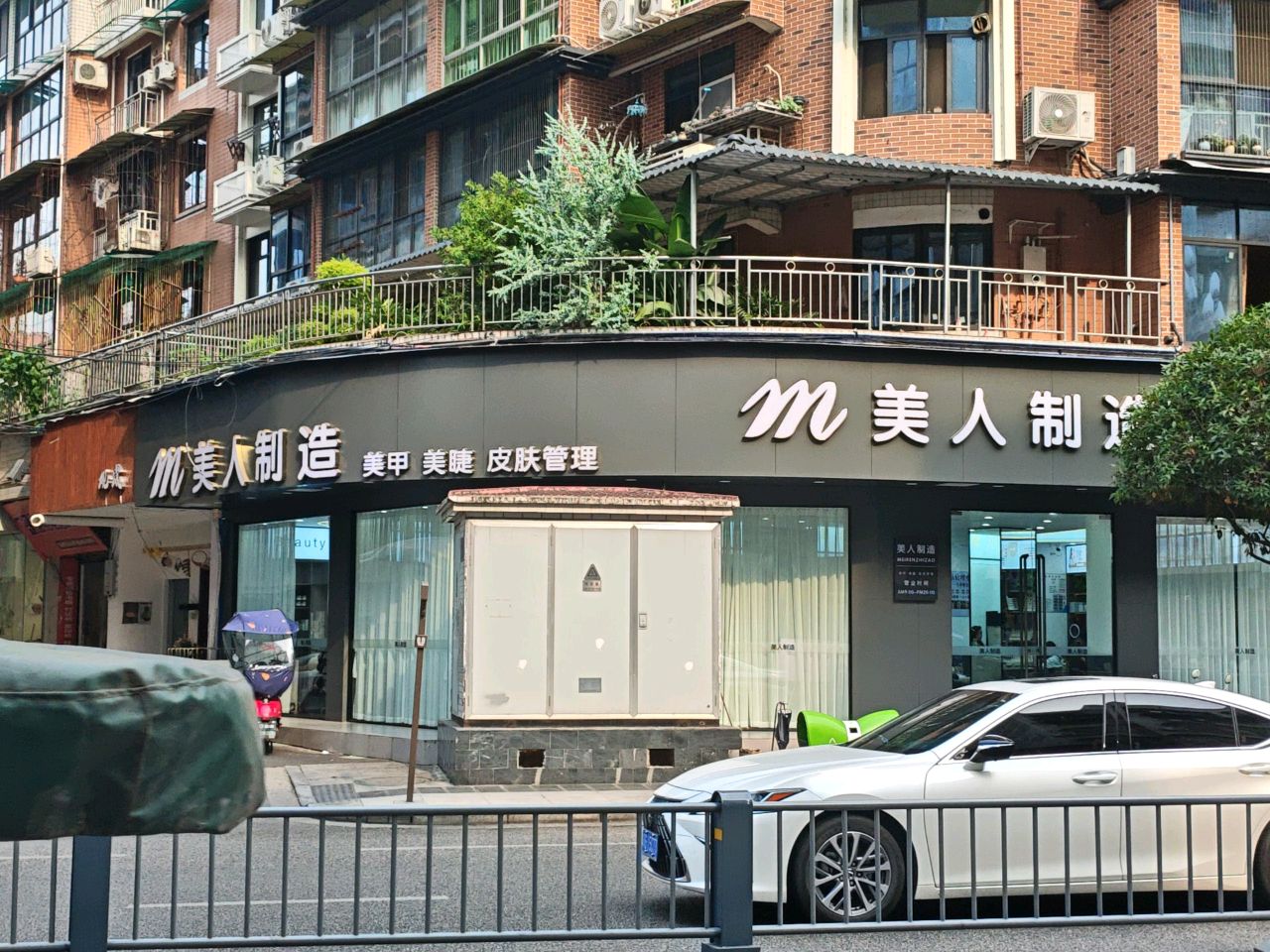 美人制造