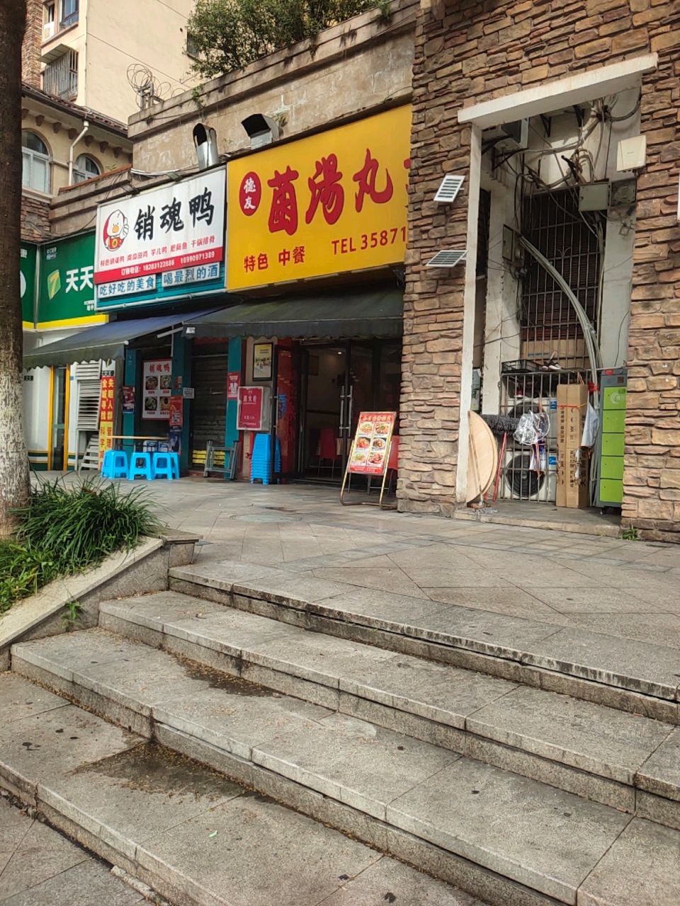 销魂鸭(地中海店)