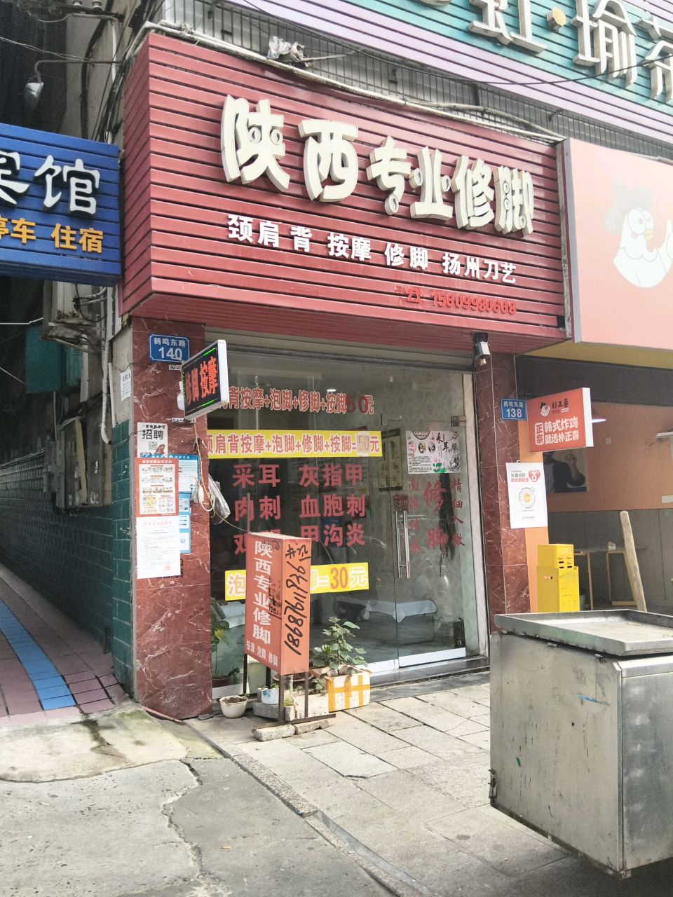 陕西专业修脚