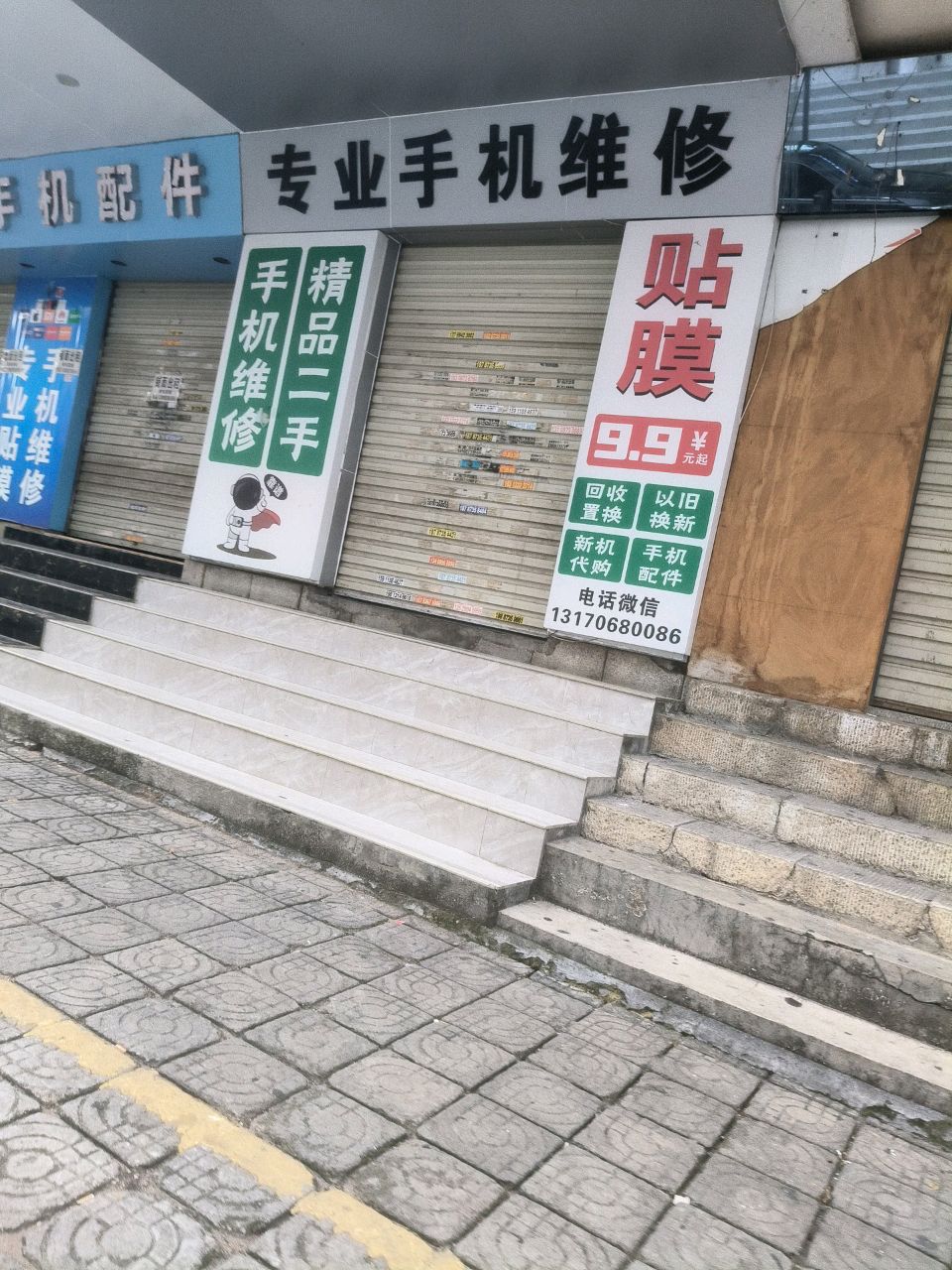 专业手机维修