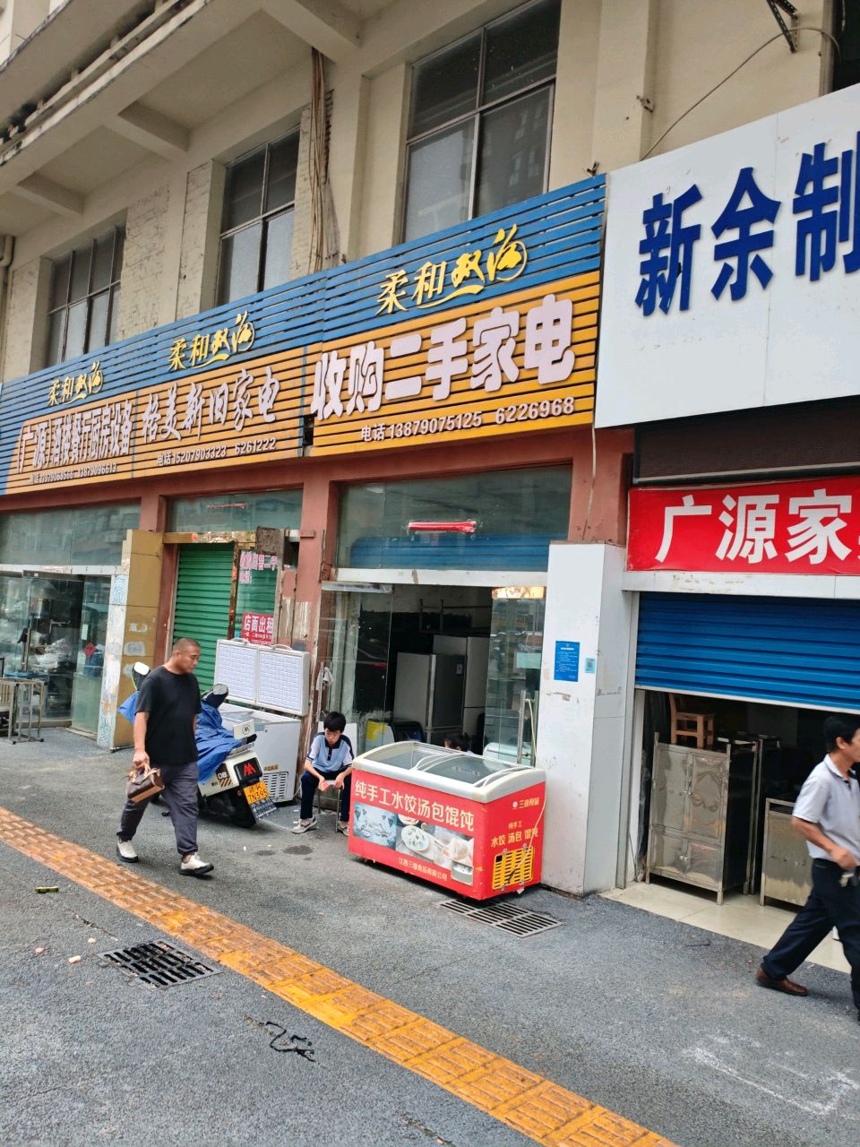 收购二手家电