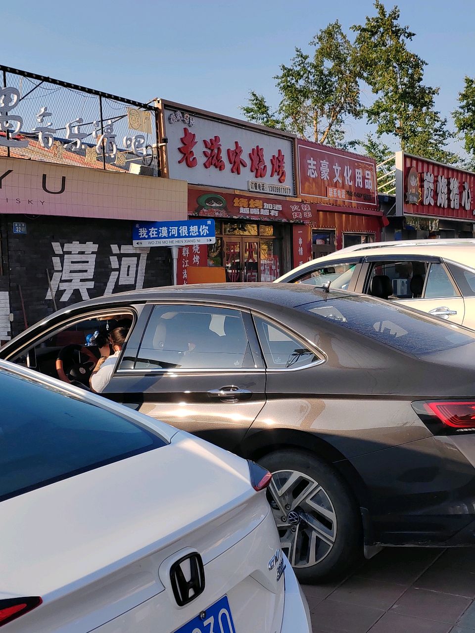 酒遇音乐清吧