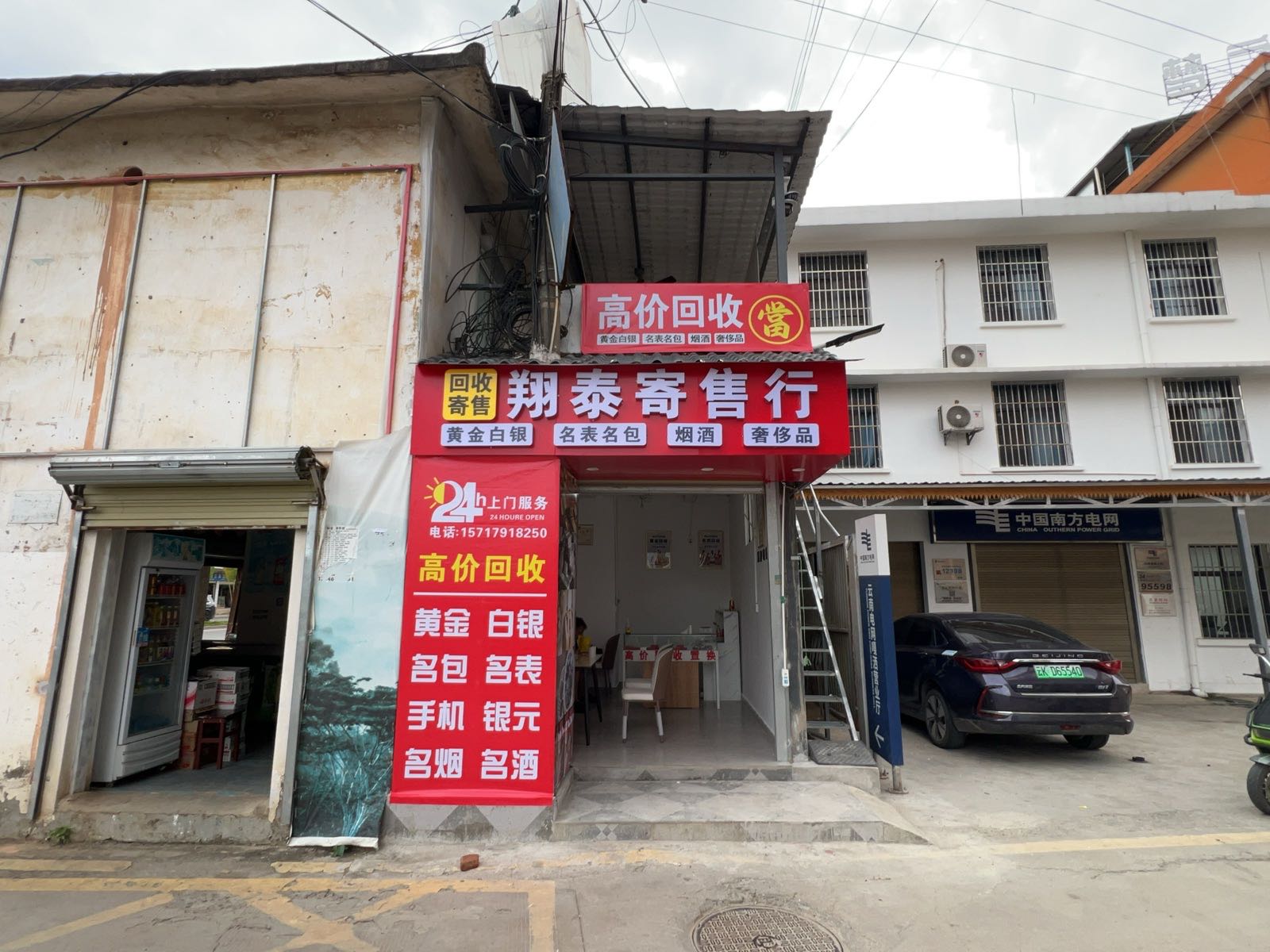 翔泰寄售行高价回收