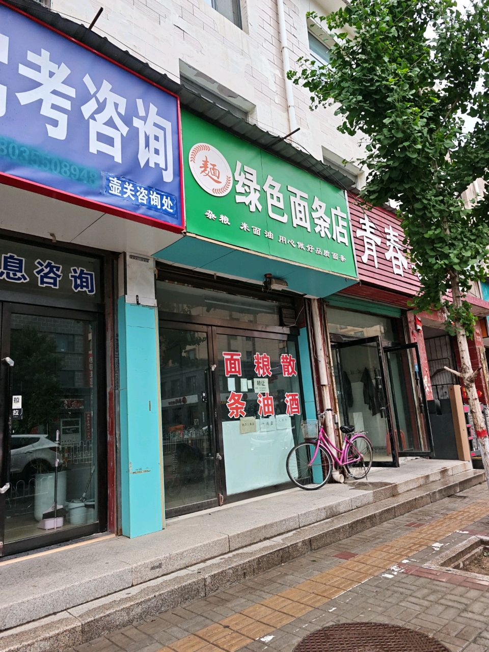 绿色面条店