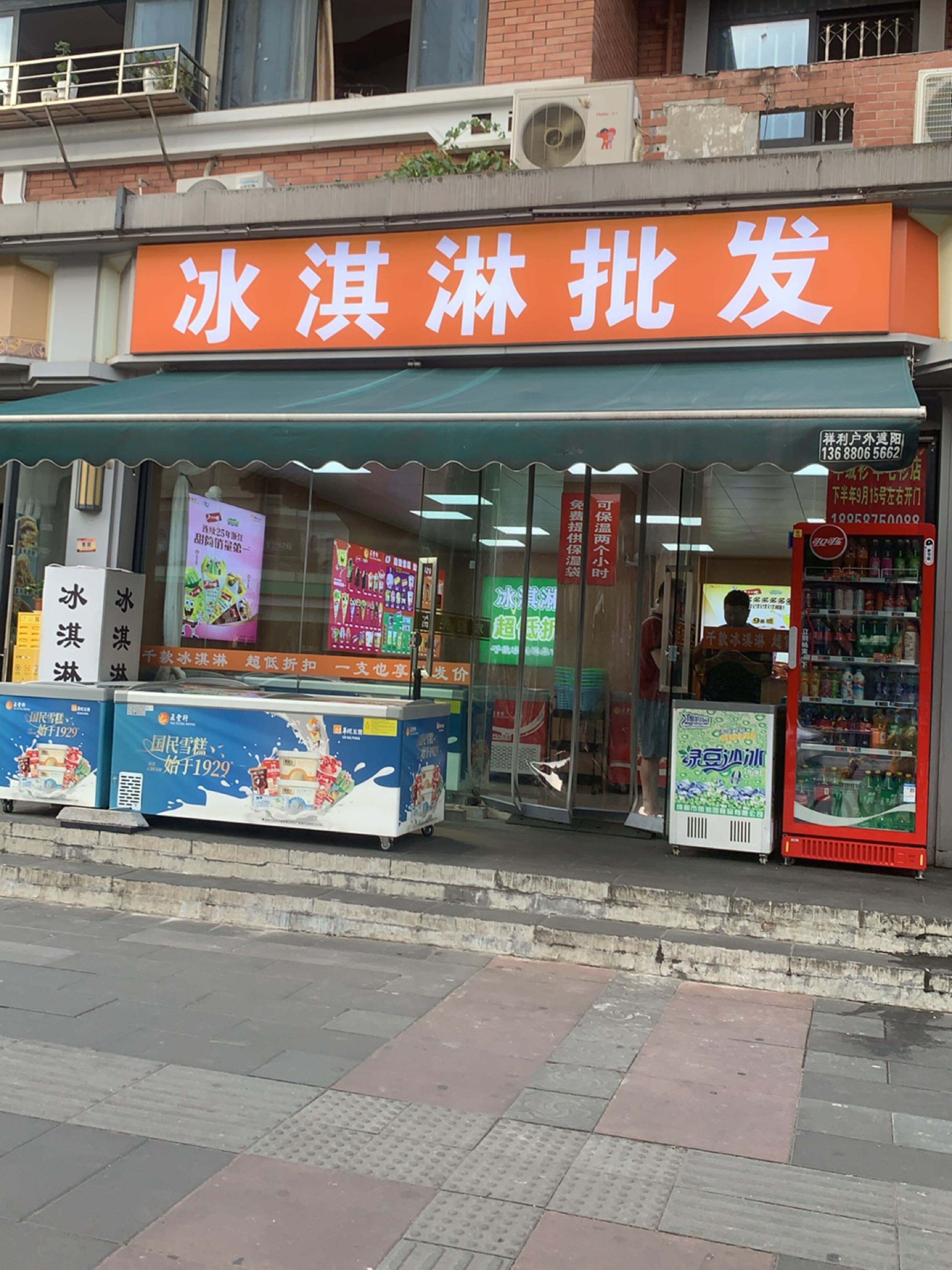 建设路冰淇淋批发