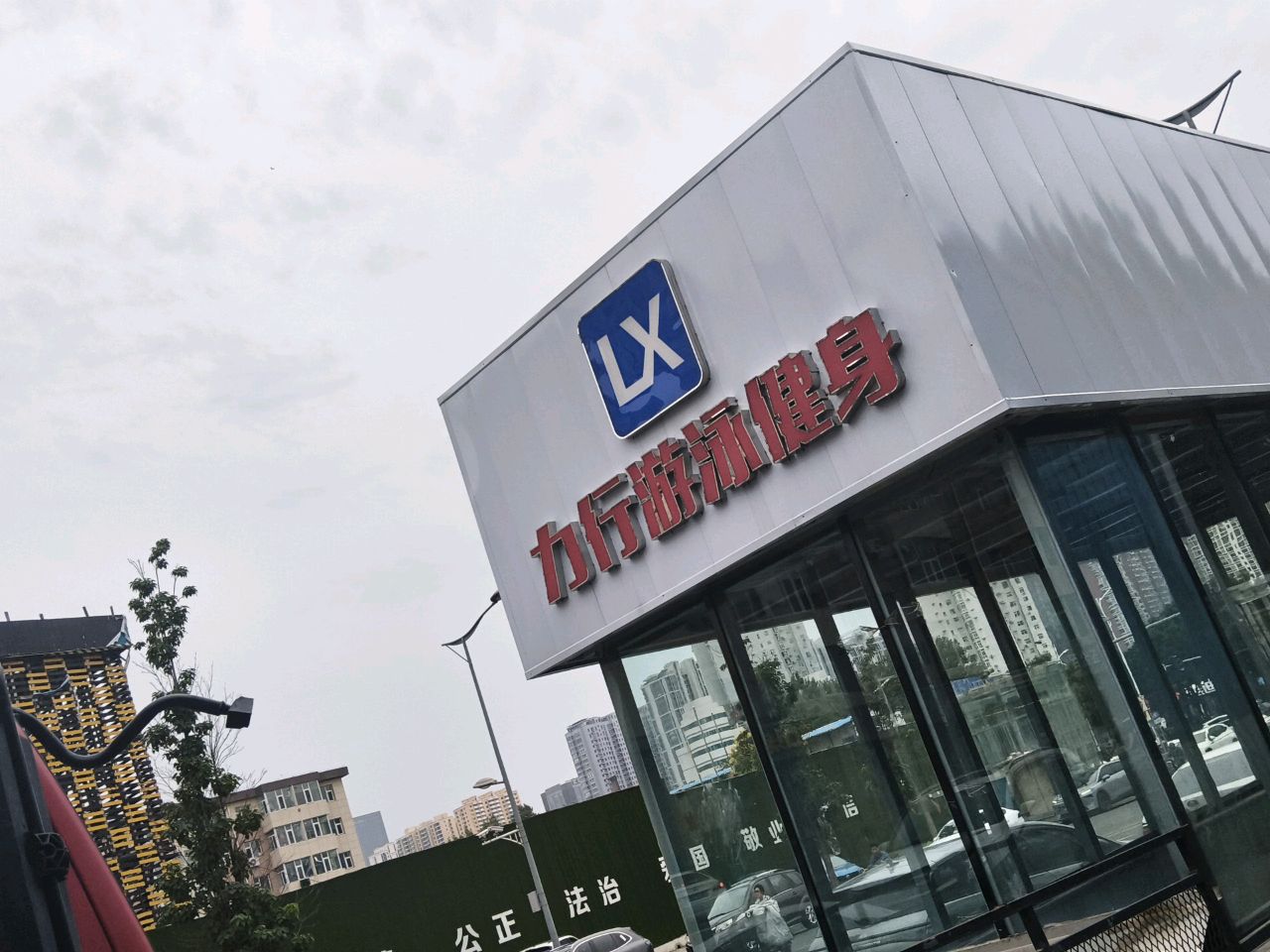 力行游泳健身