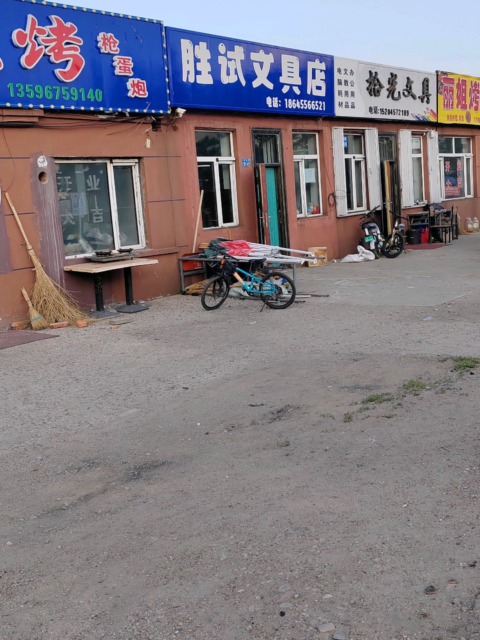 胜试文具店
