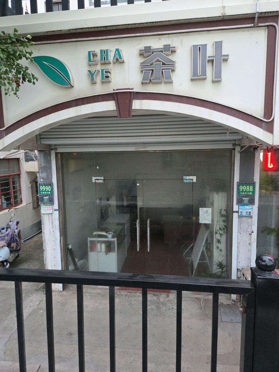 茶叶