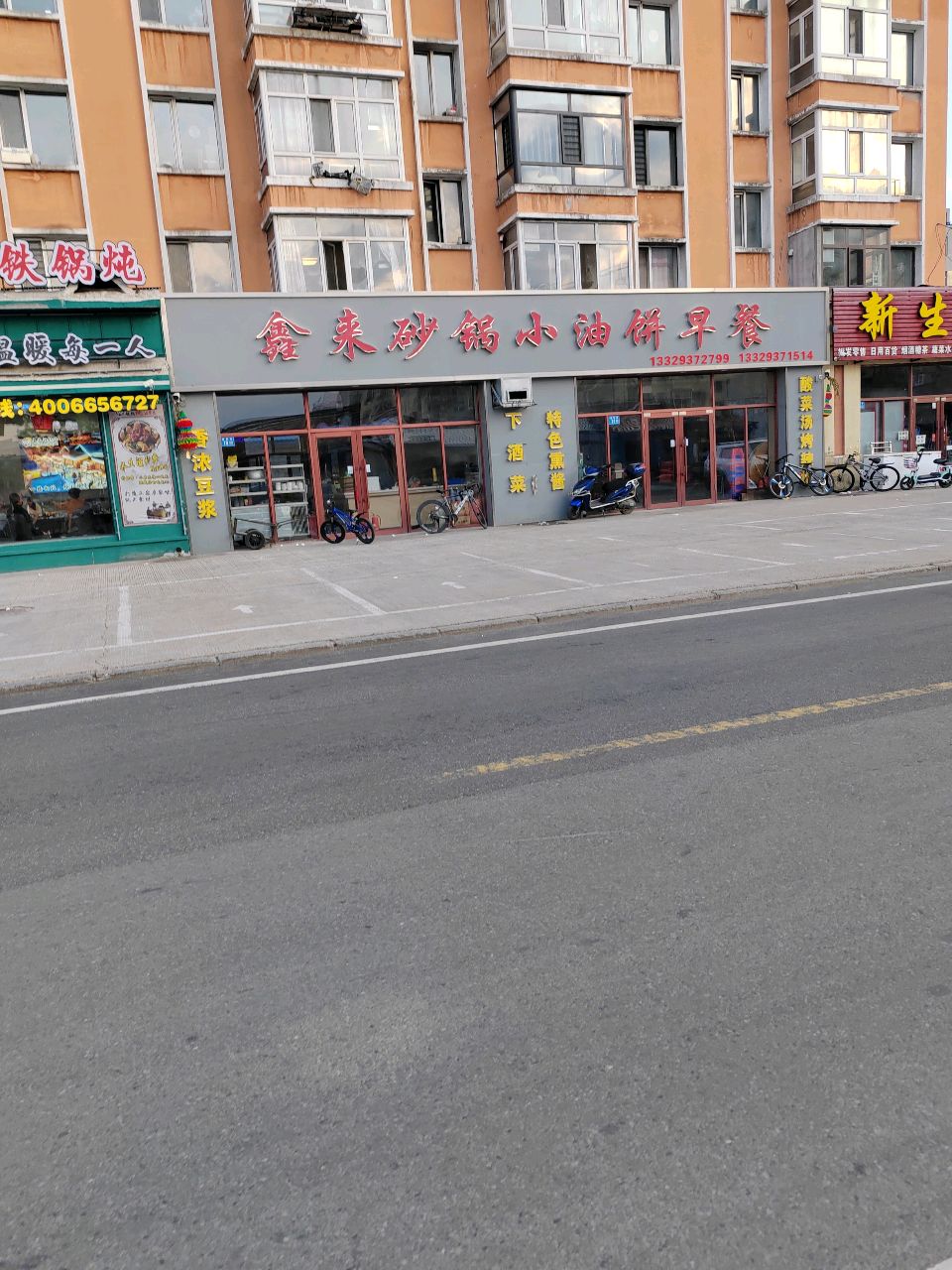 新生超市(拥军街店)