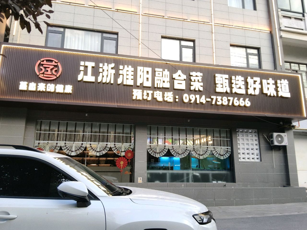 江浙淮阳融合菜