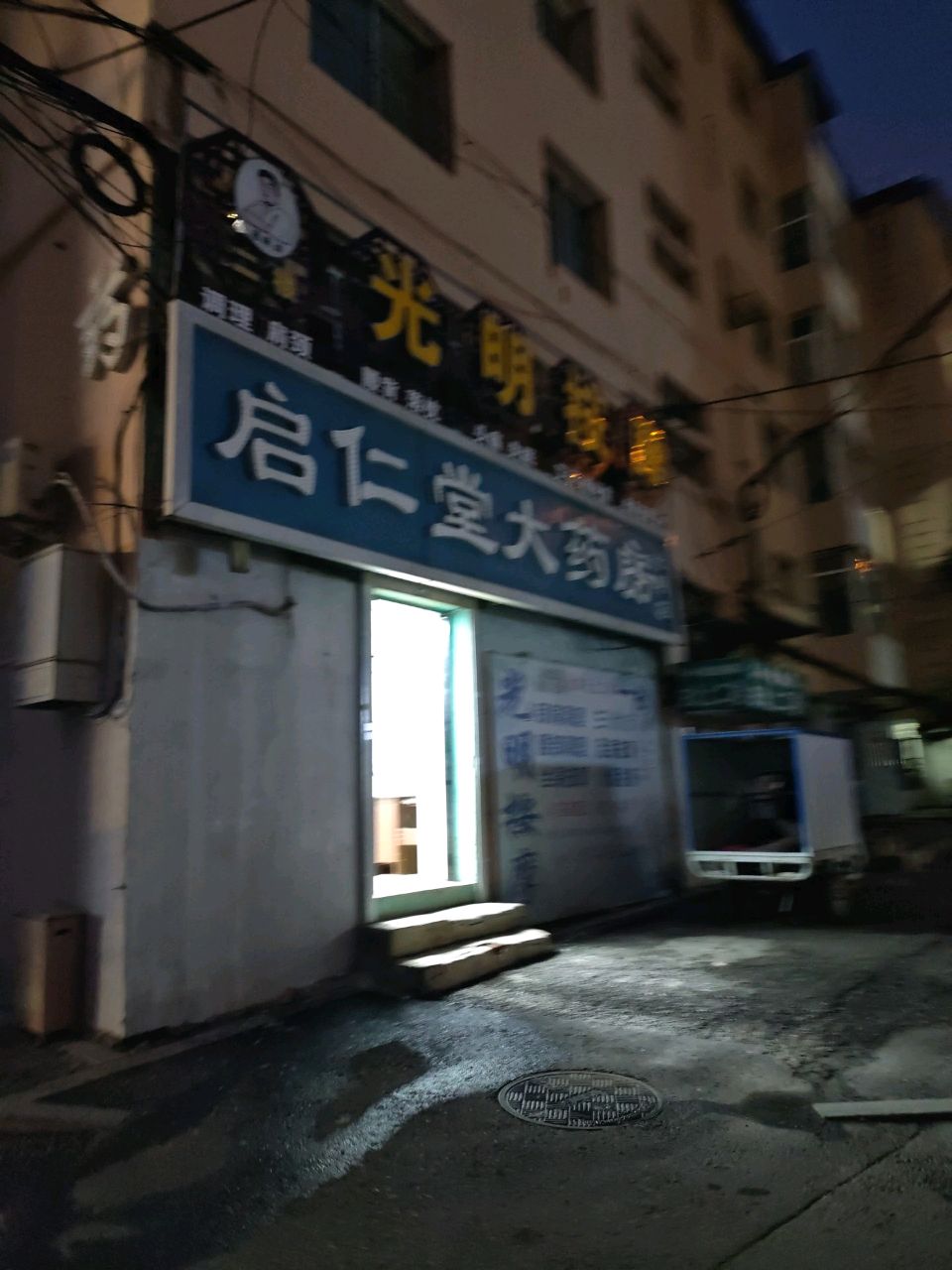 光明按摩养生馆