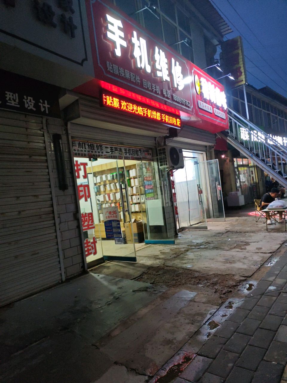 手机电脑维修