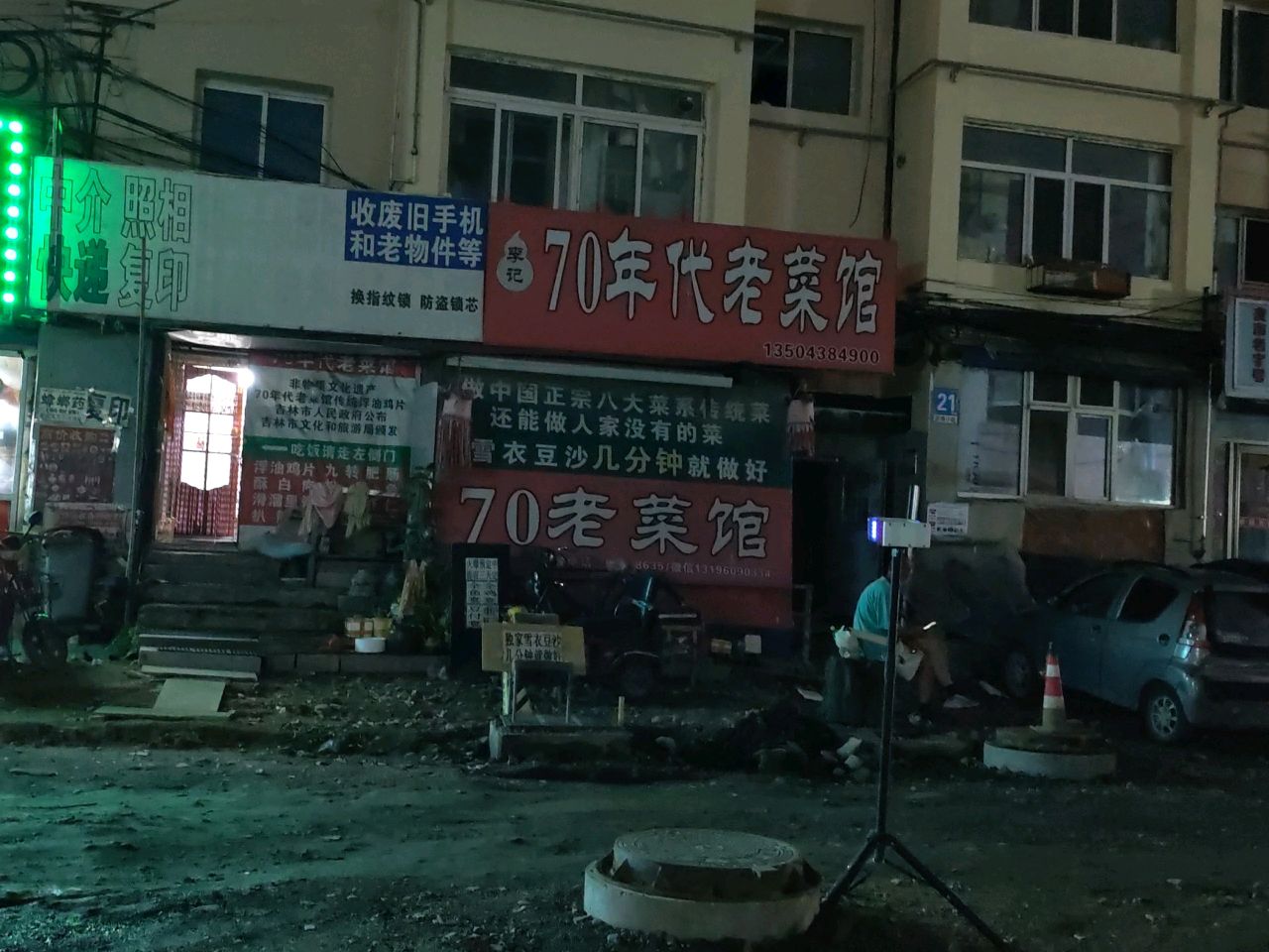 收废旧手机