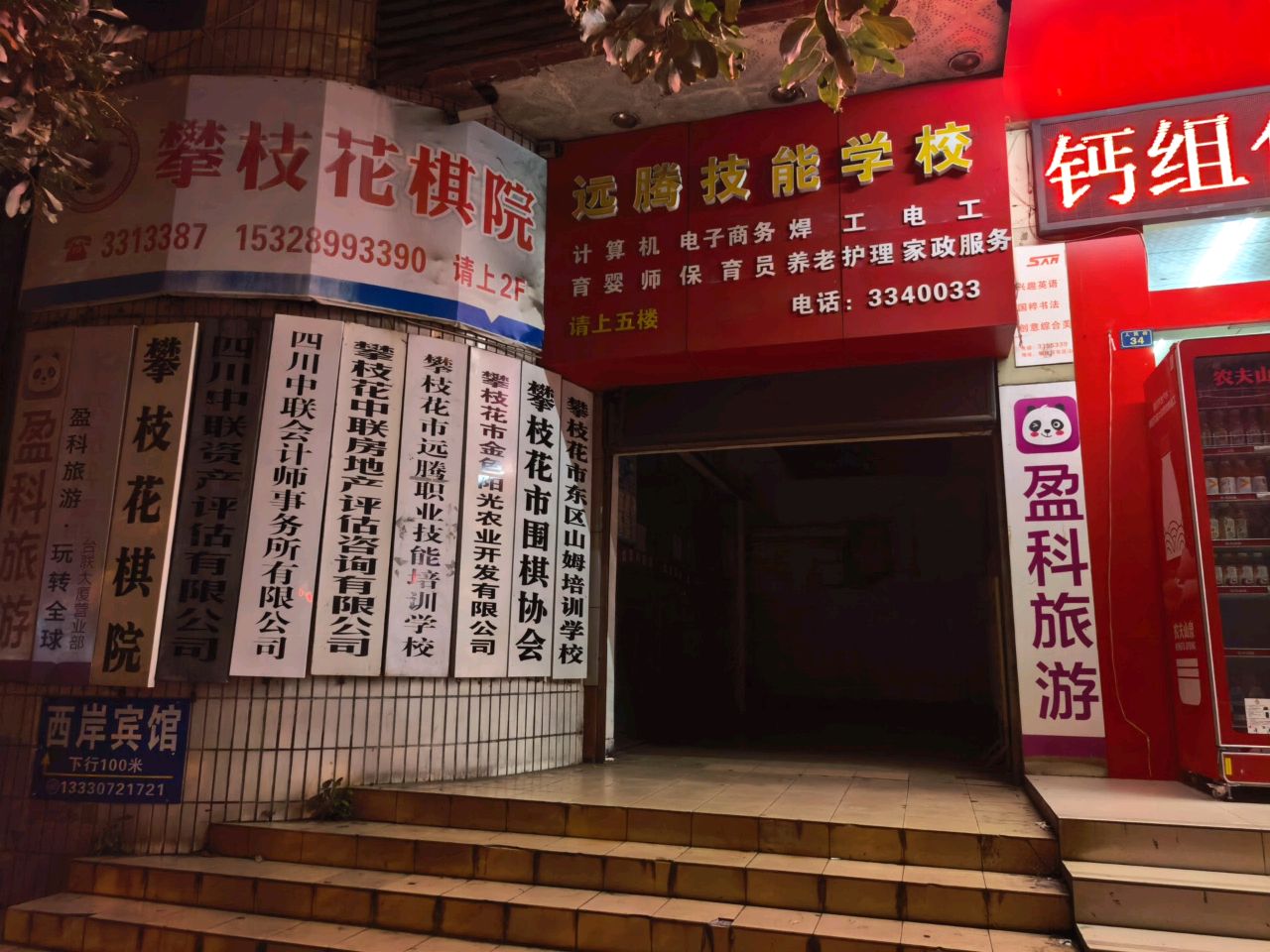 远腾电脑学校