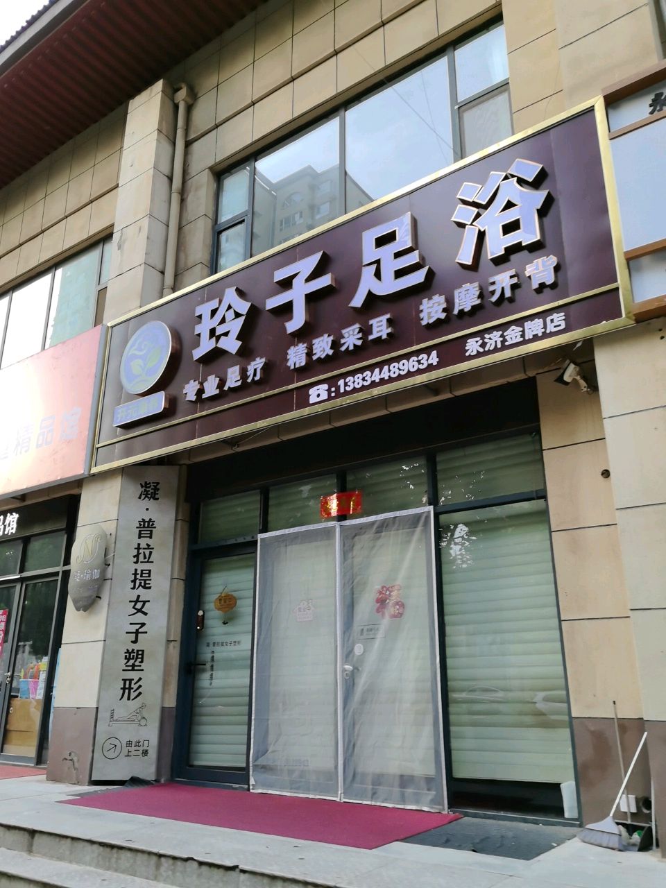 玲子足浴(万馨园开元壹号店)