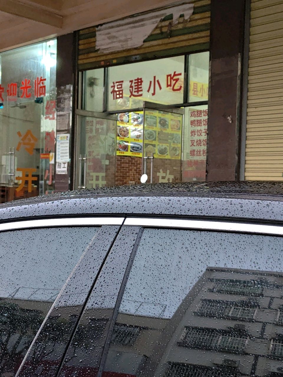 福建小吃