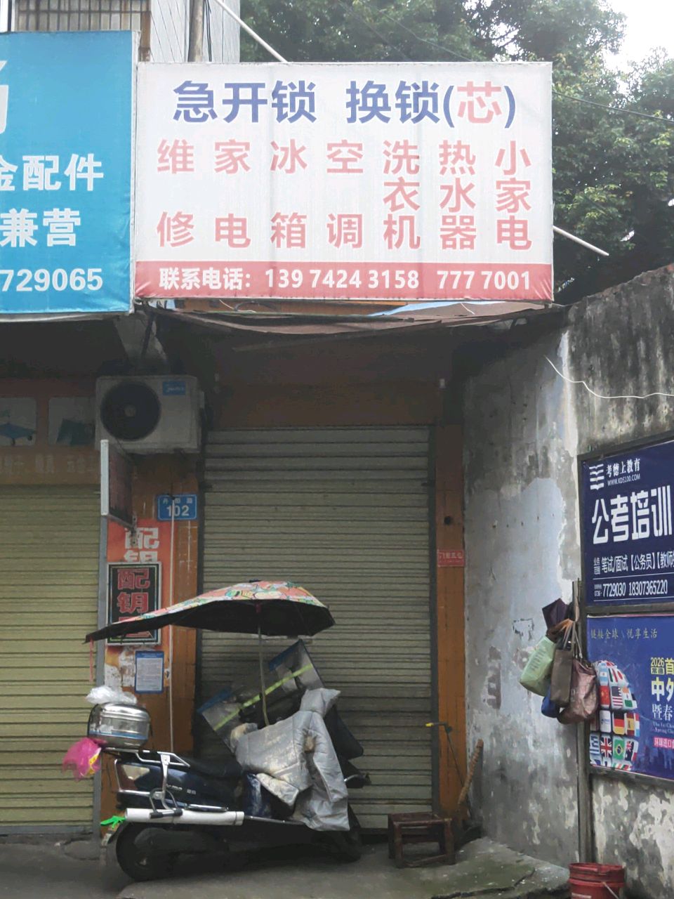 阳光家电维修中心